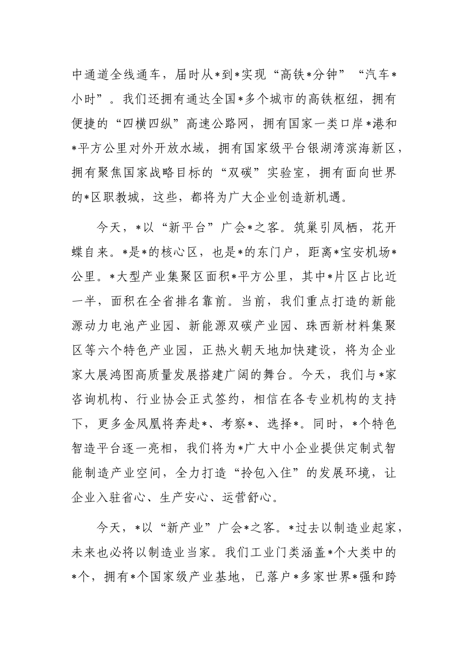 区委书记在2023年现代产业招商推介大会上的致辞_第2页