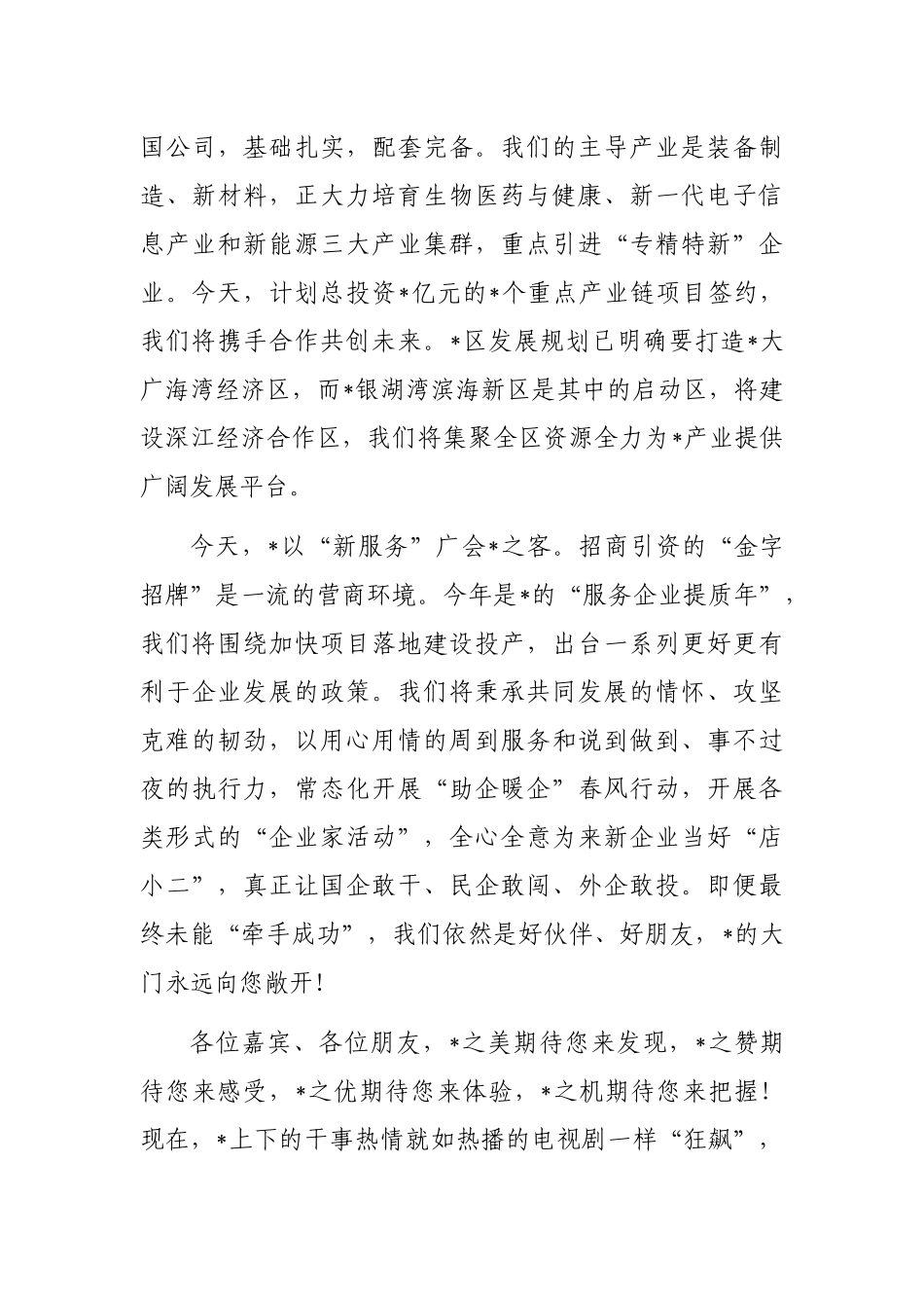 区委书记在2023年现代产业招商推介大会上的致辞_第3页