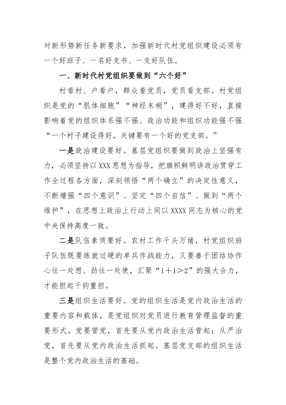 区委书记在村党组织书记和村委会主任培训班专题研讨交流会上的讲话_第2页