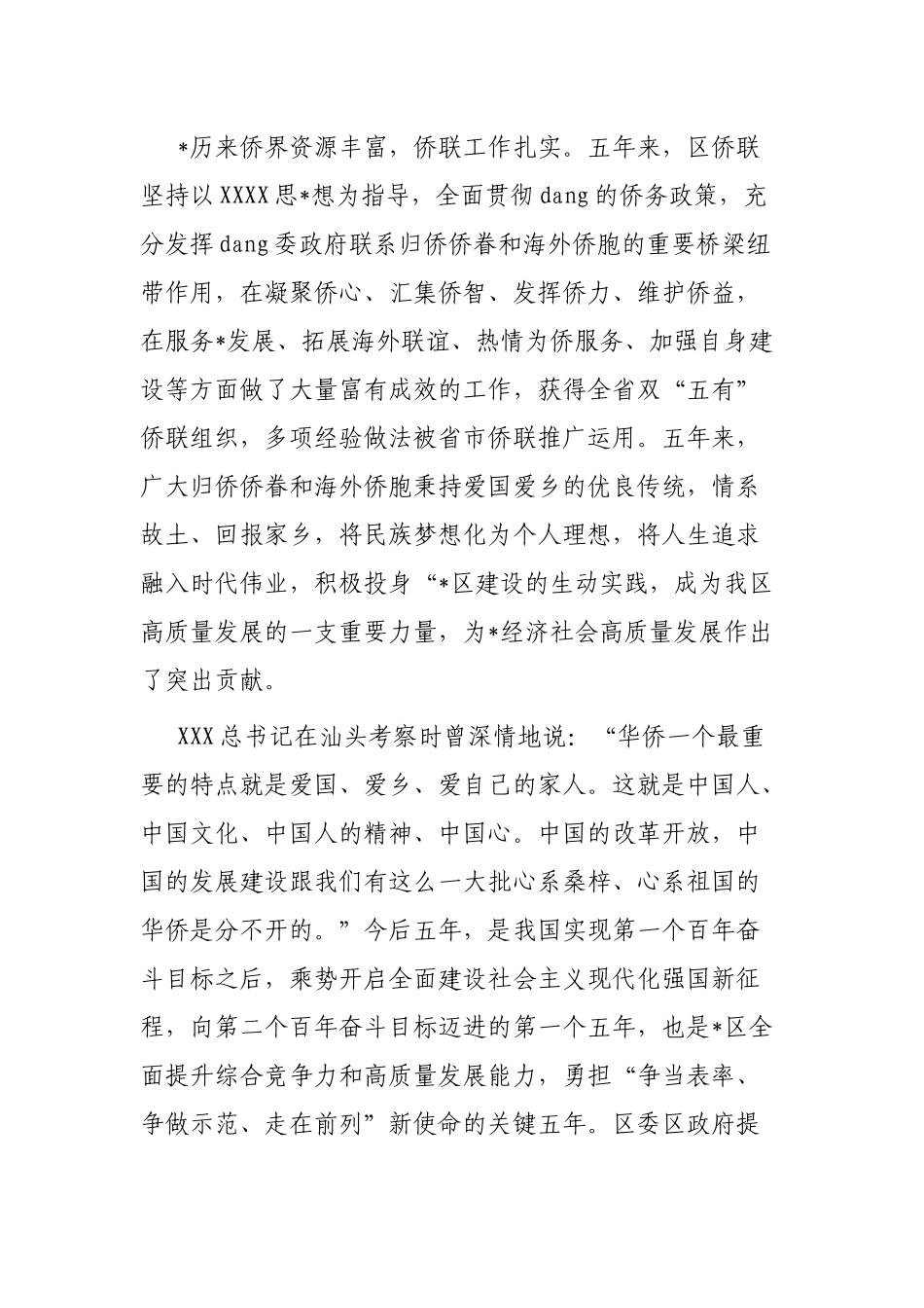 区委书记在区第二次归侨侨眷代表大会开幕式上的讲话_第2页