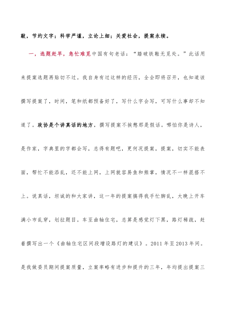 调查研究是前提，撰写技巧是根本——撰写提案过程中的几点心得和体会_第2页