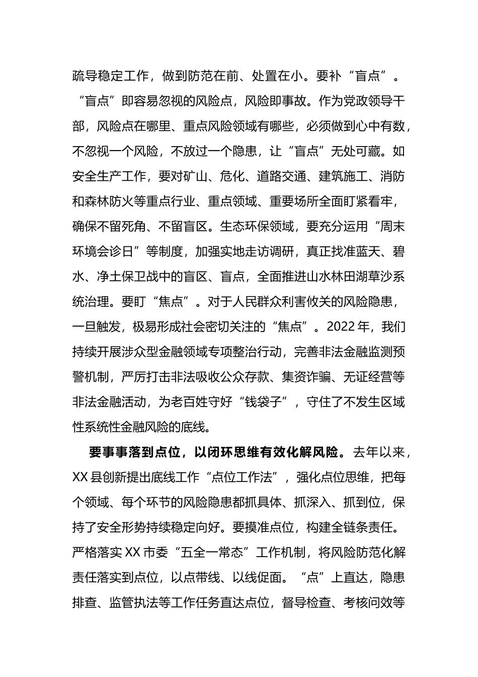 防范化解重大风险专题学习研讨交流会上的发言_第3页