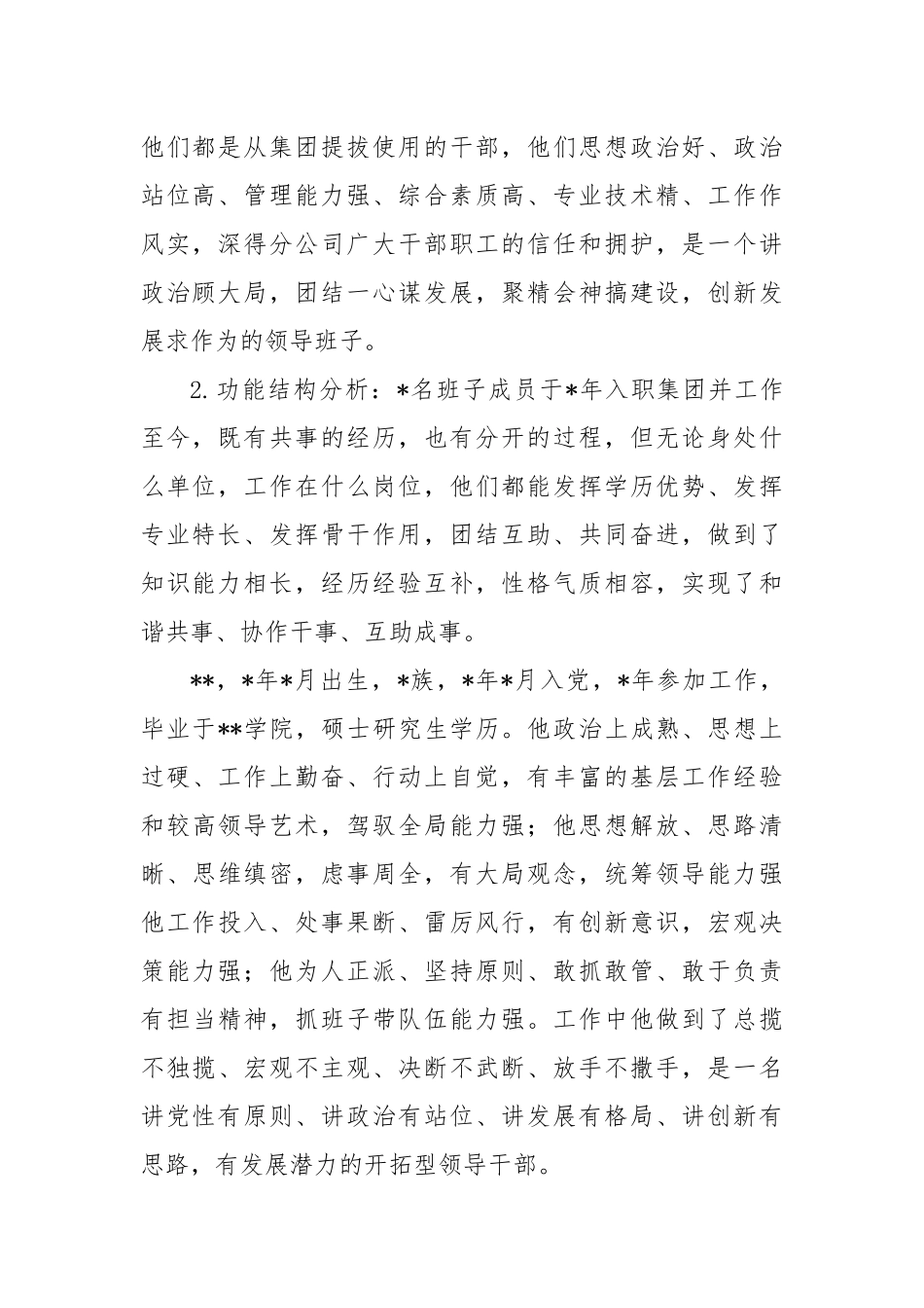 分公司领导班子运行情况分析报告_第2页