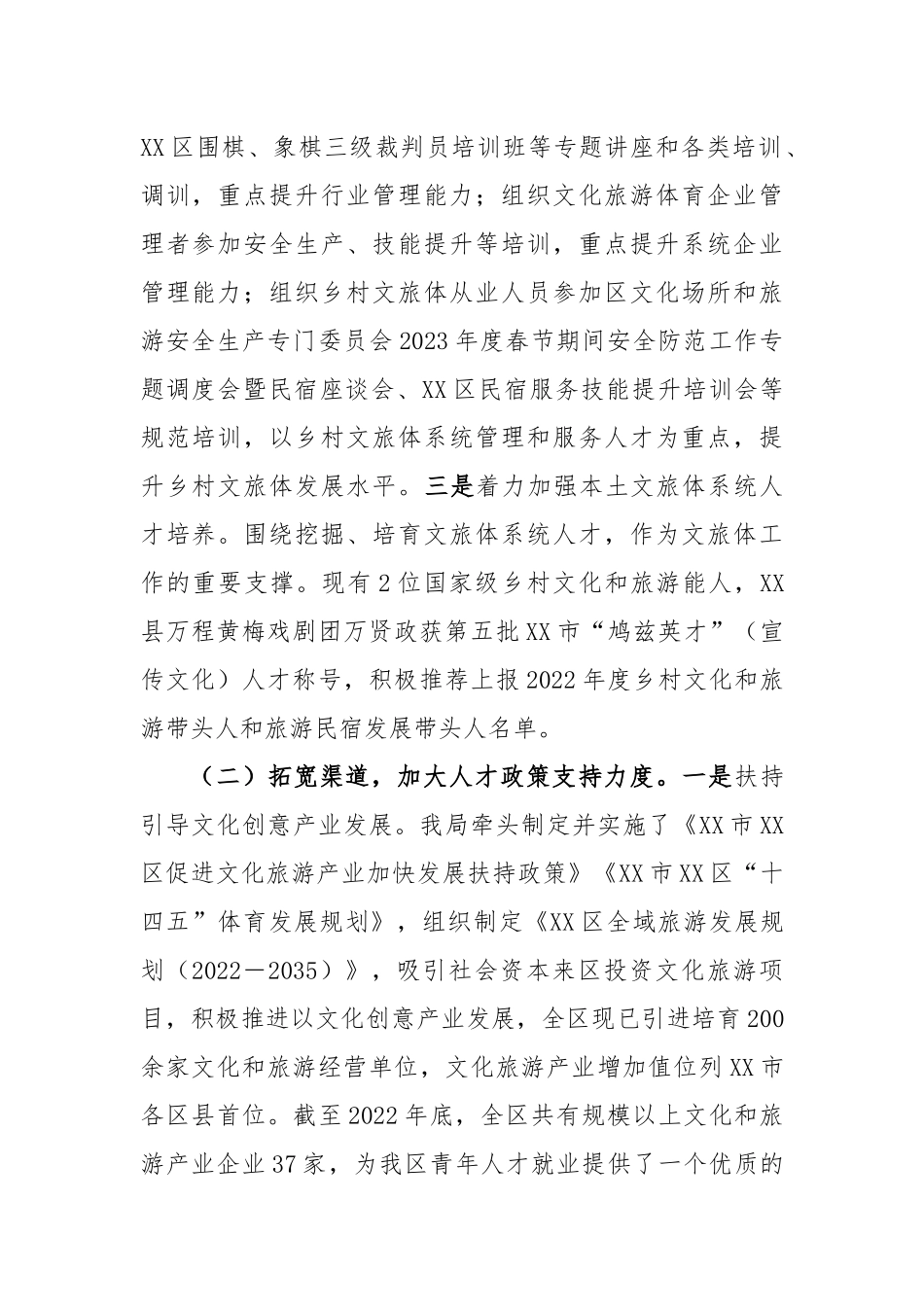 区文旅体局2022年人才工作总结_第2页