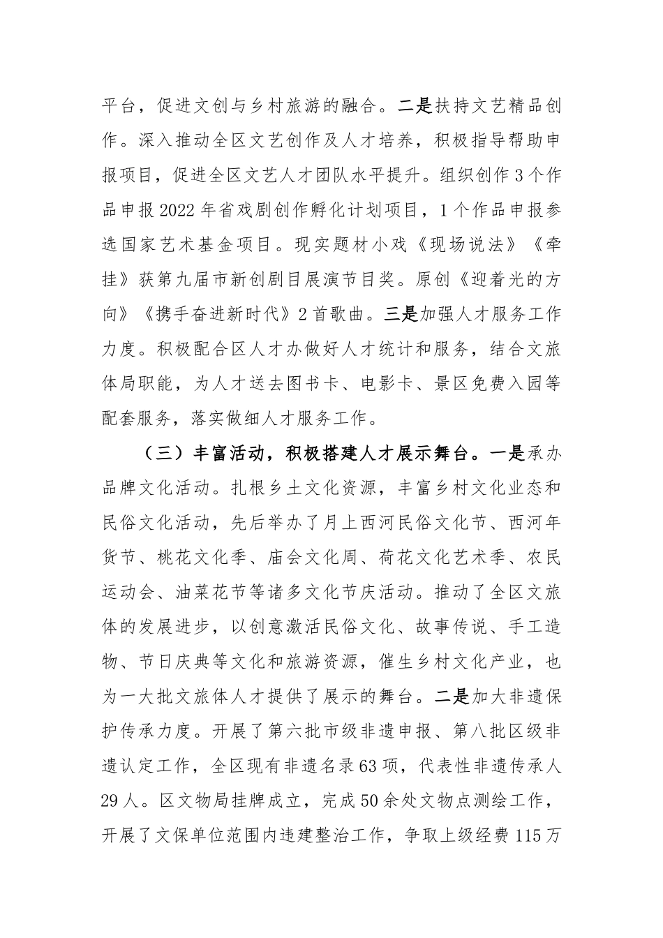 区文旅体局2022年人才工作总结_第3页