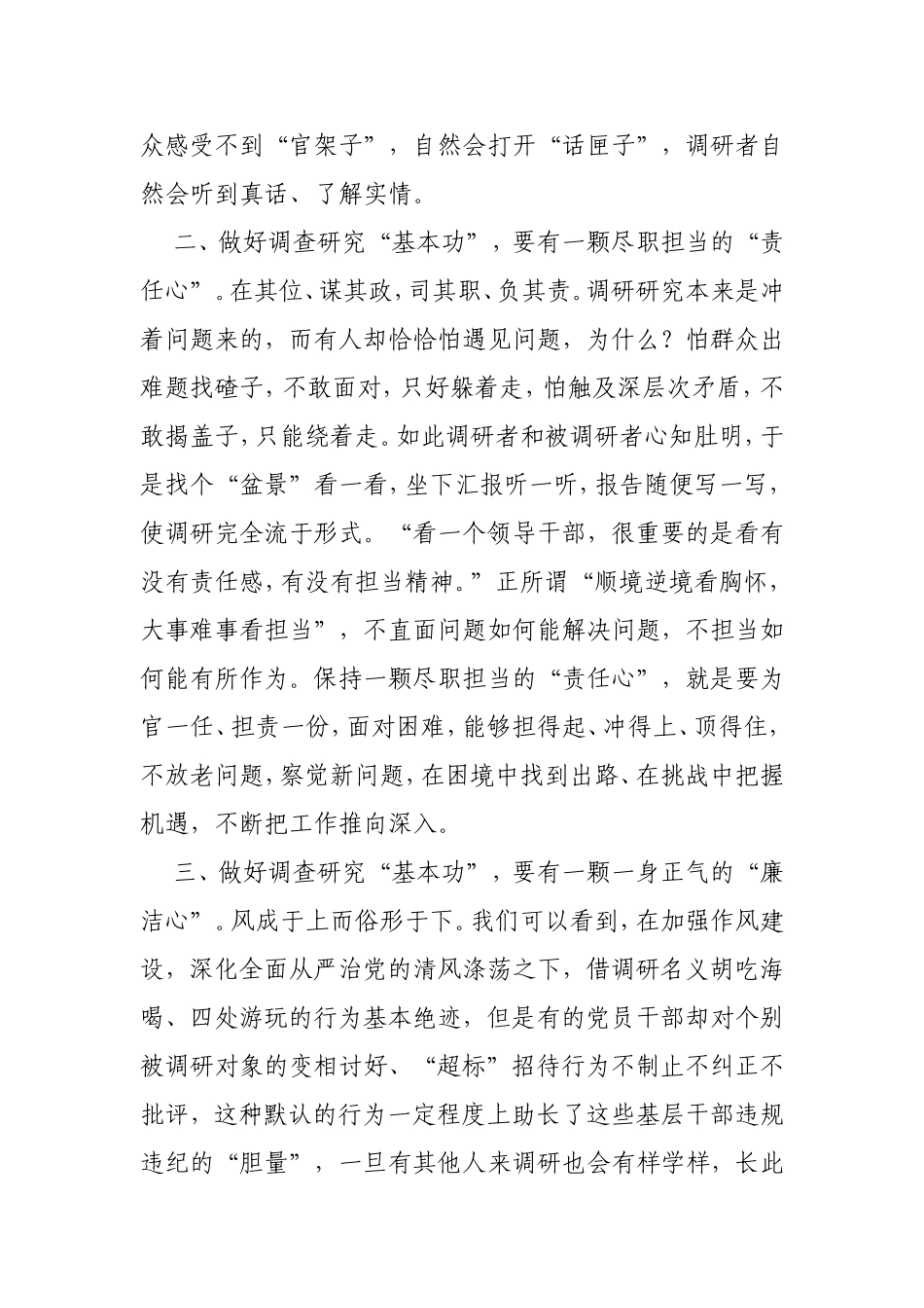调查研究专题研讨交流会发言材料_第2页