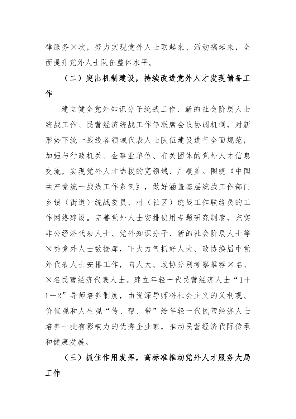 统战部2022年度关于人才工作总结_第2页