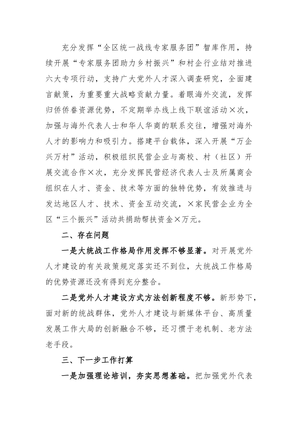 统战部2022年度关于人才工作总结_第3页