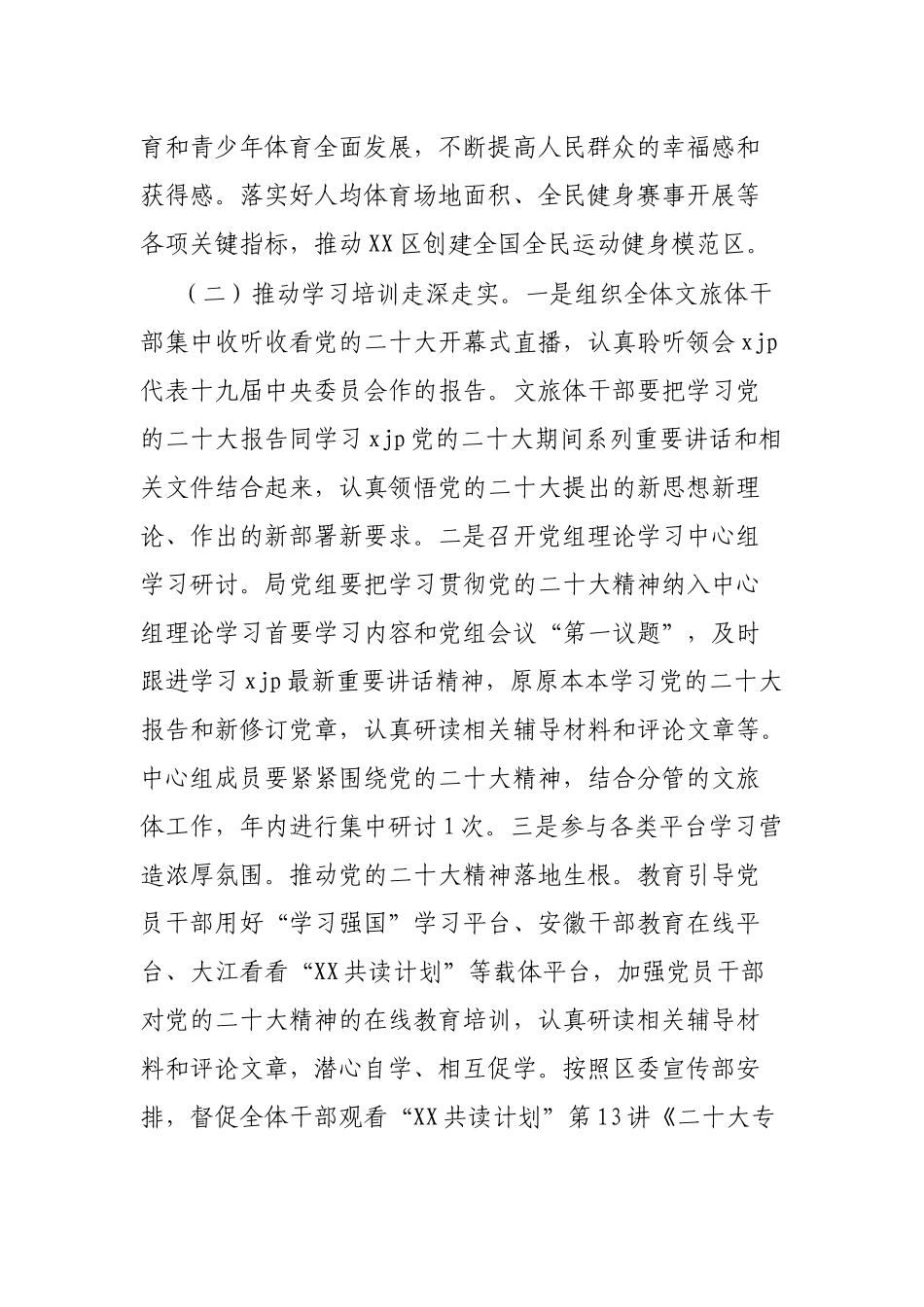 区文旅体局学习宣传工作方案_第3页