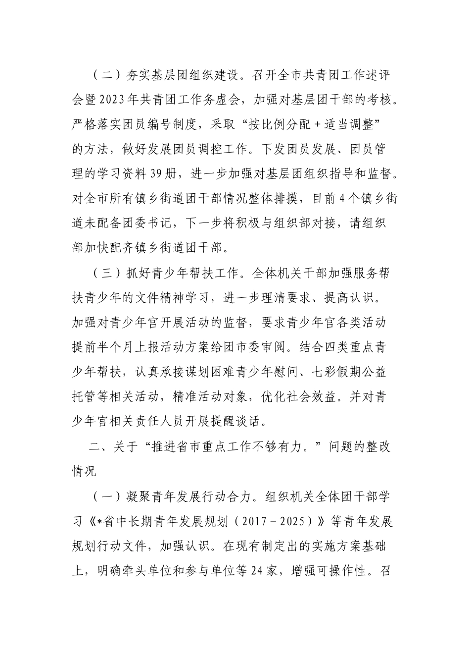 团市委关于巡察整改进展情况的报告_第3页