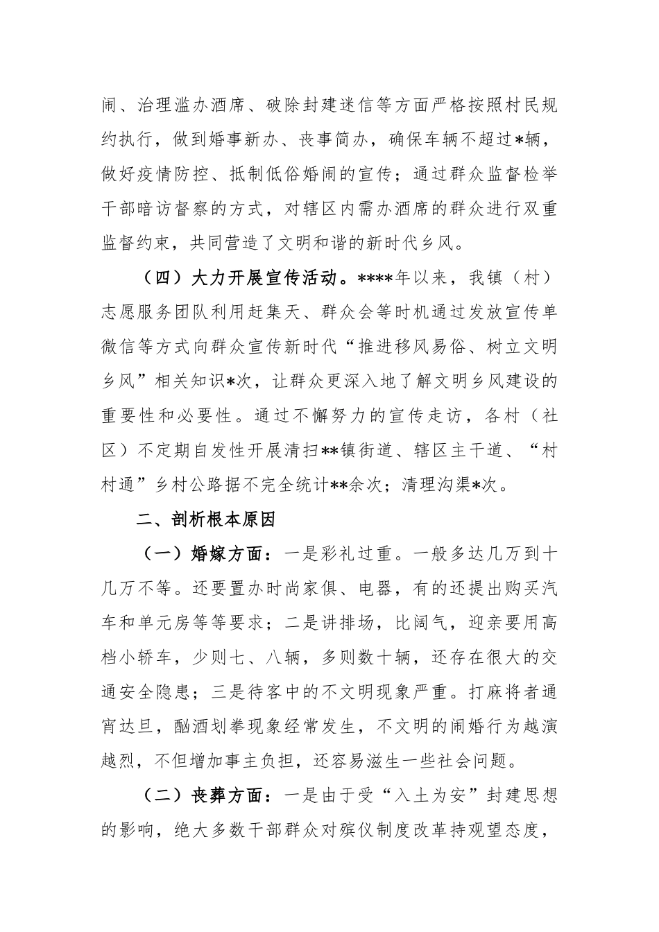推进移风易俗树立文明乡风工作总结汇报材料_第2页