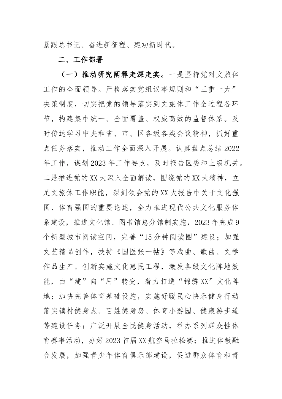 区文旅体局学习宣传贯彻党的大精神工作方案_第2页