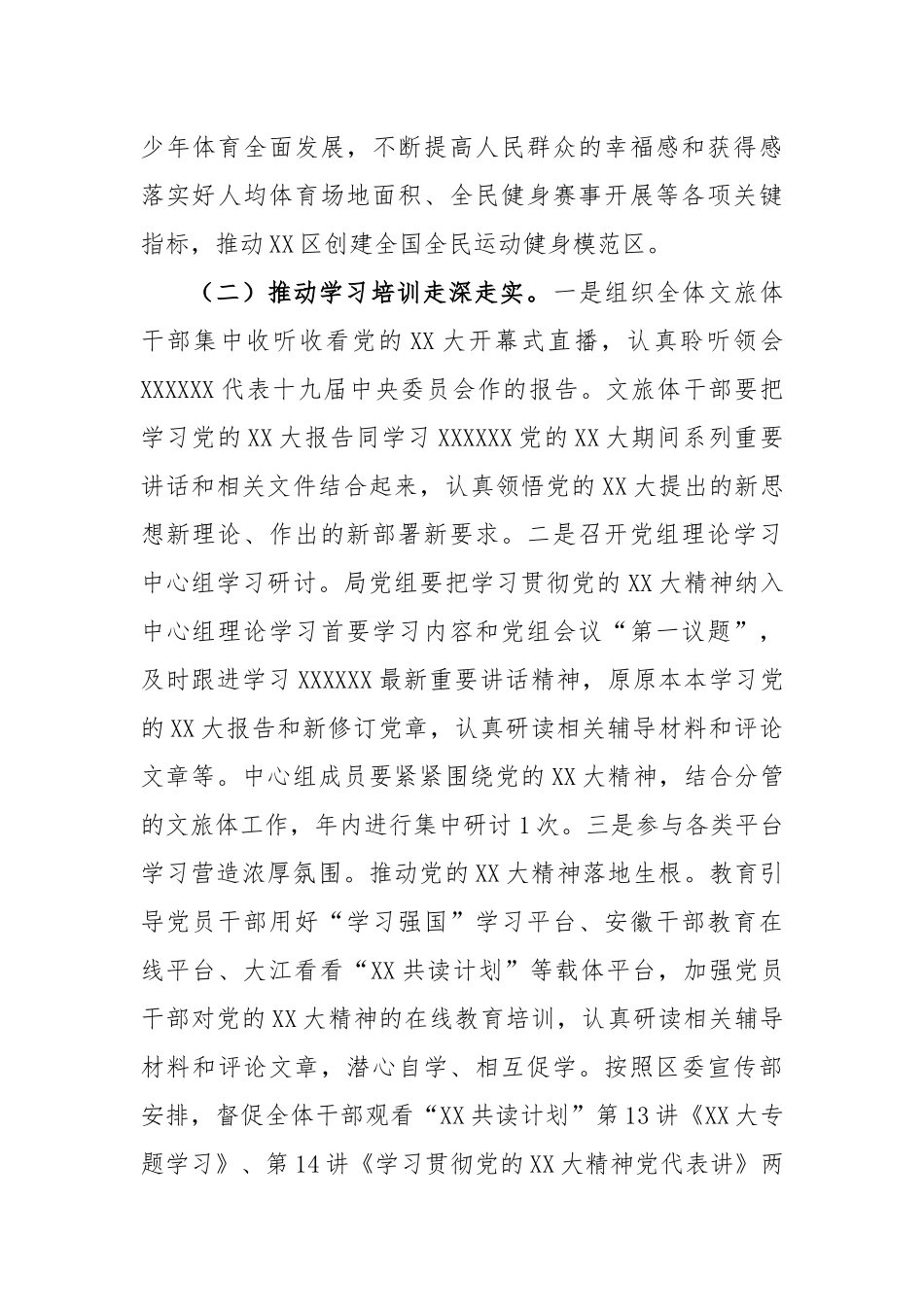 区文旅体局学习宣传贯彻党的大精神工作方案_第3页
