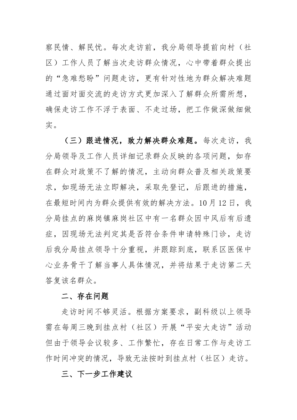 区医保分局平安大走访工作开展情况汇报_第2页