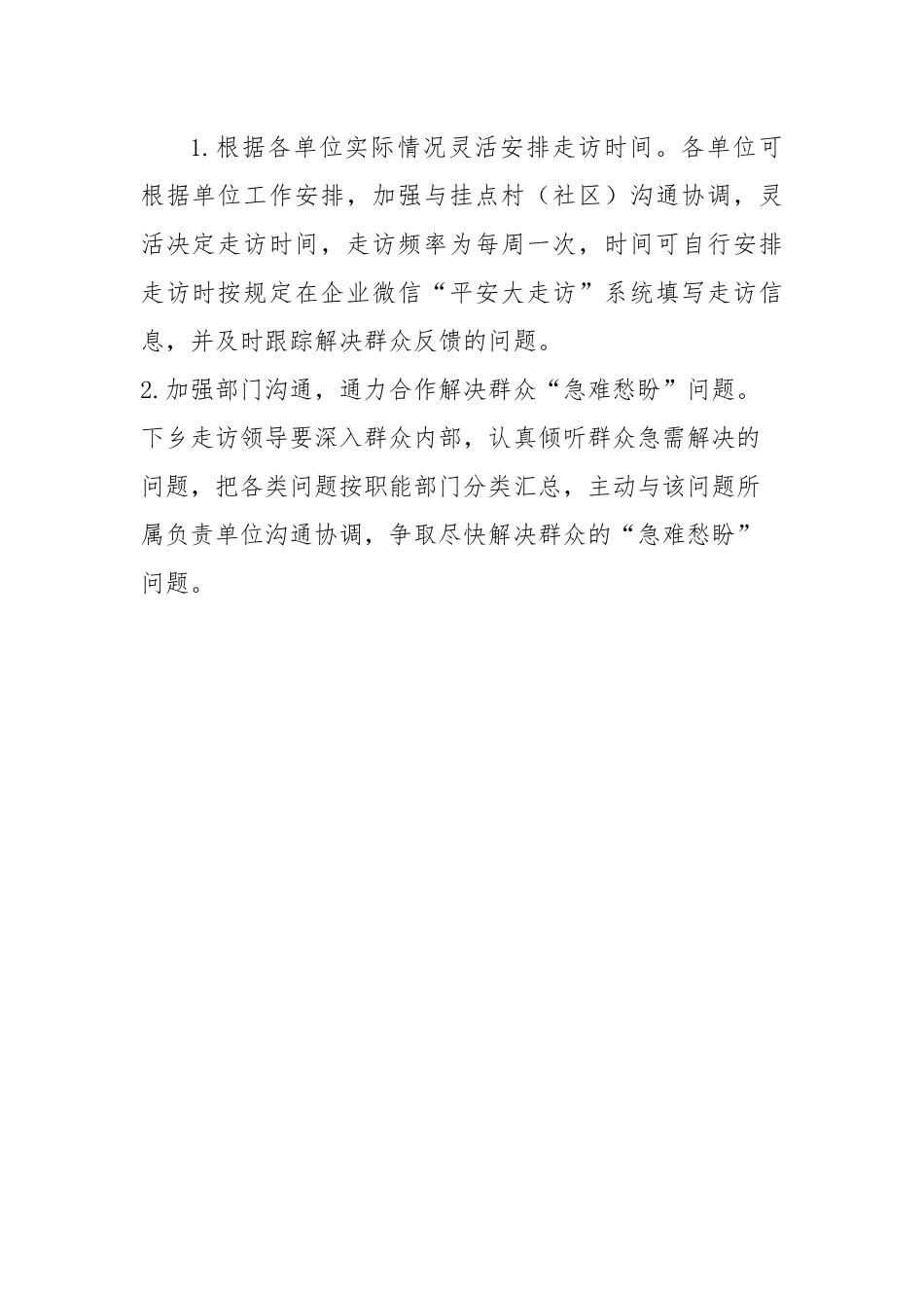 区医保分局平安大走访工作开展情况汇报_第3页