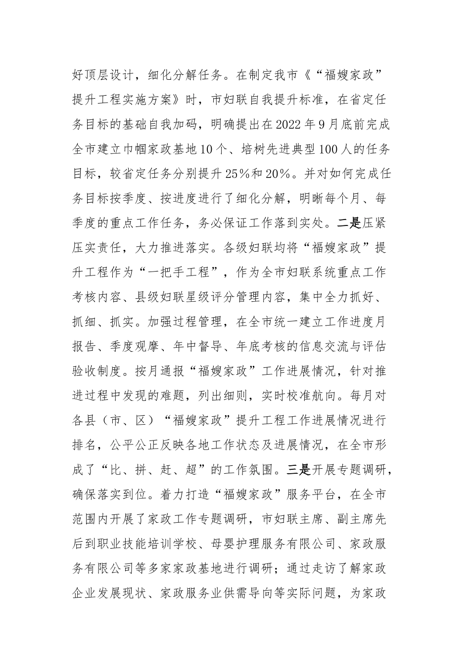 妇联家政提升工程进展情况的汇报_第2页