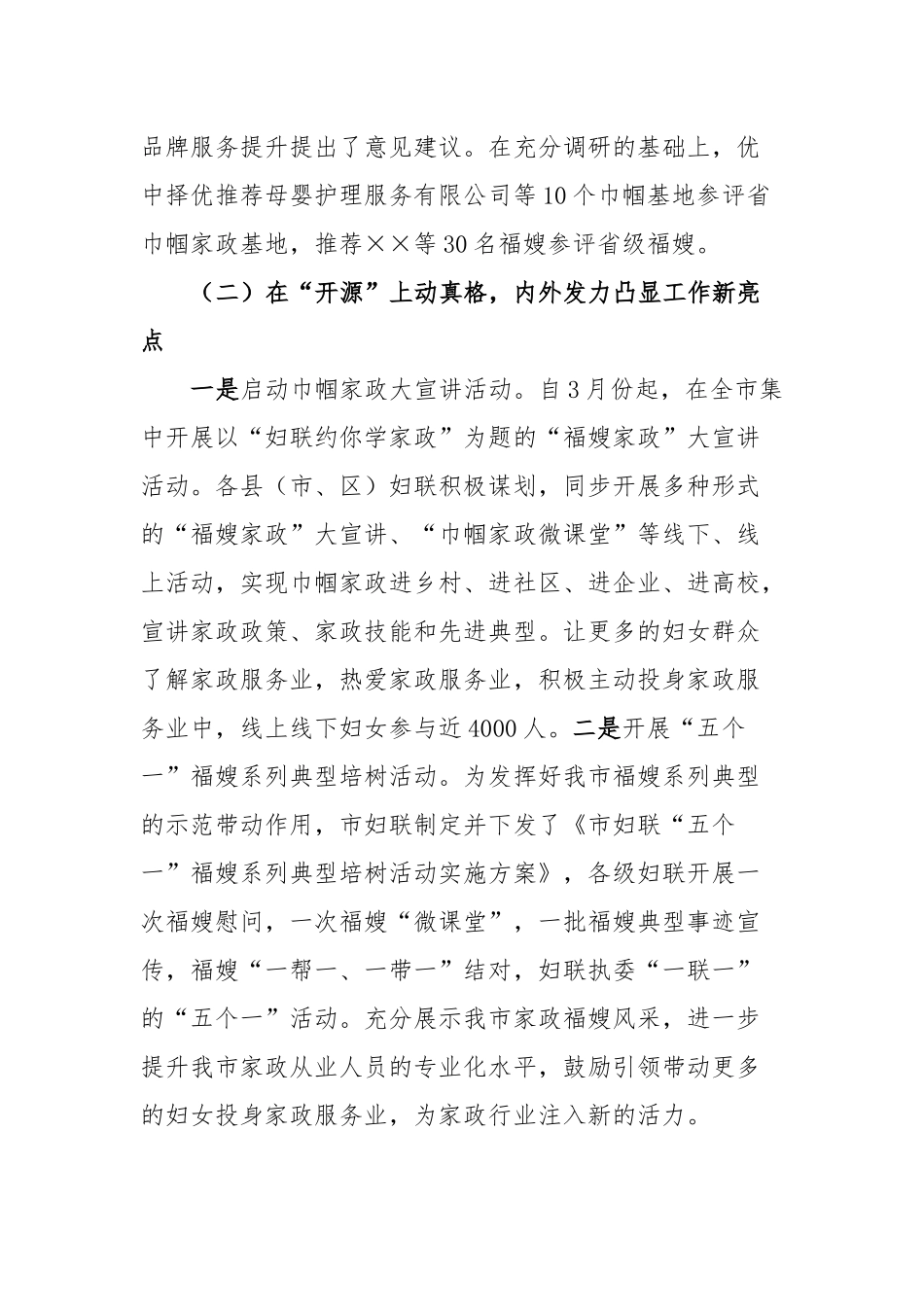 妇联家政提升工程进展情况的汇报_第3页