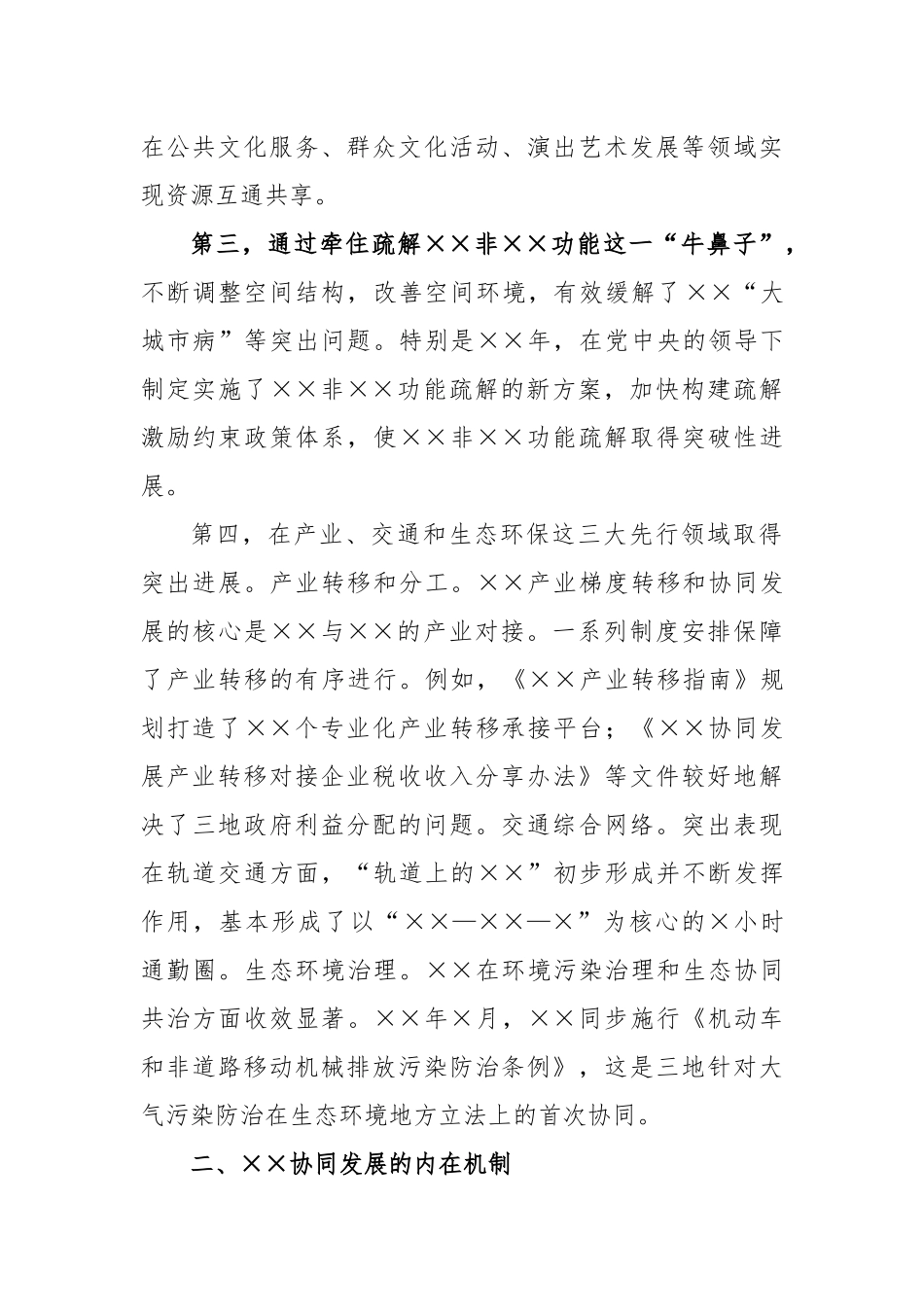 区域经济协同发展成效与战略思考_第2页