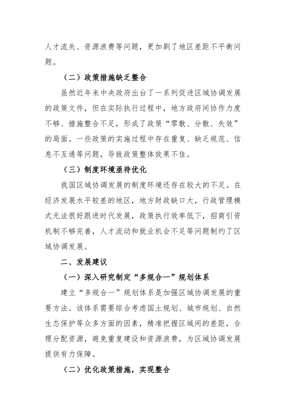 区域协调发展的研究与建议_第2页