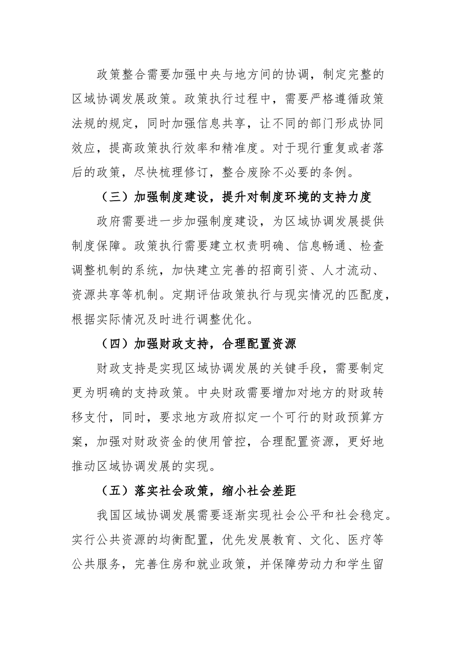 区域协调发展的研究与建议_第3页