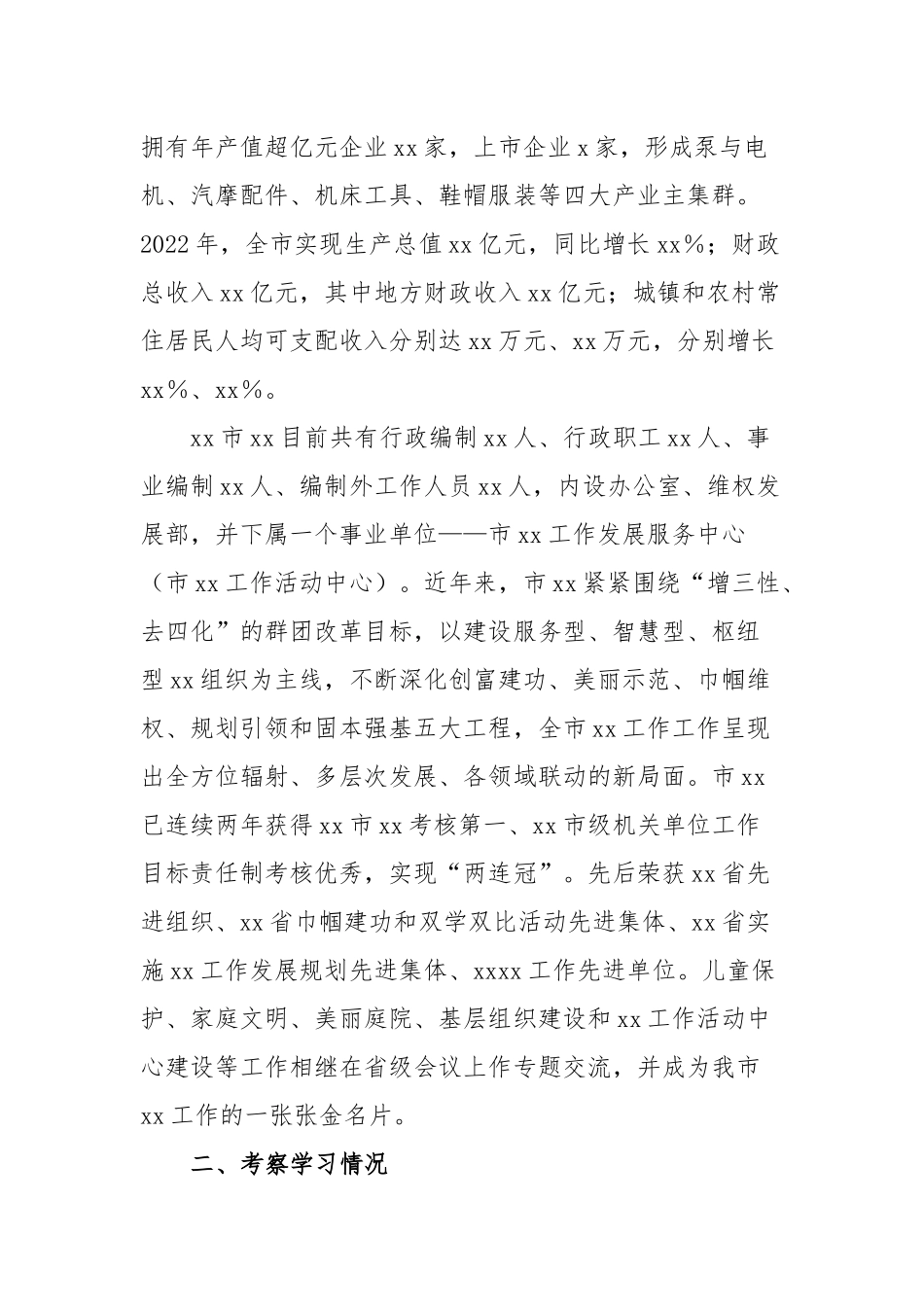 赴省市考察学习调研报告：对标一流找差距外出考察取真经比学赶超促提升博采众长勇争先_第2页