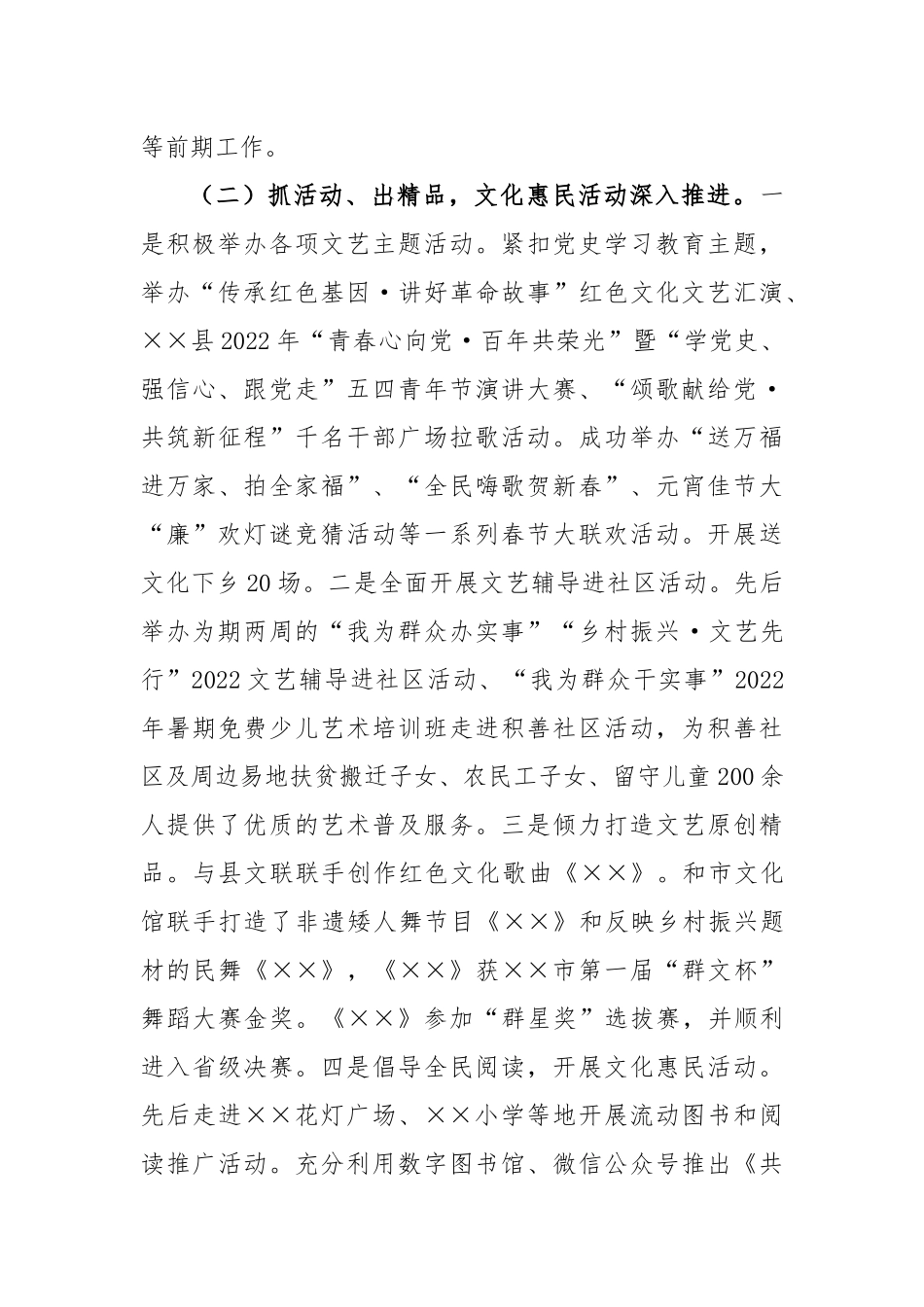 文化旅游局长年度述职述廉报告_第3页