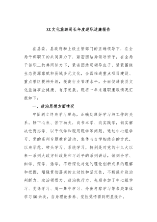 文化旅游局长年度述职述廉报告