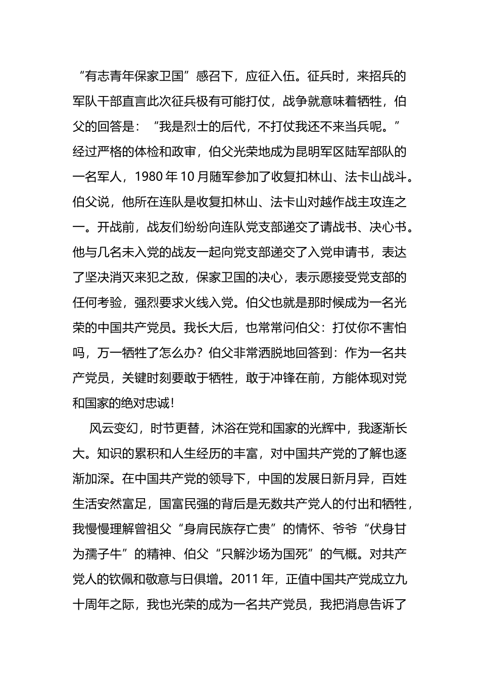 我和党的故事主题征文：薪火相继踵事增华_第2页