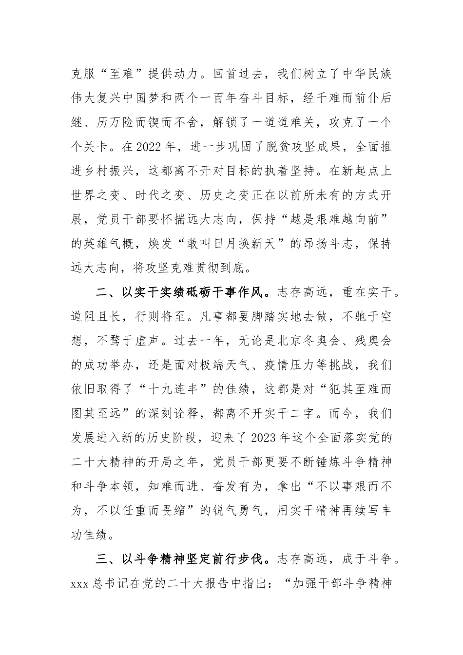 全国“两会”精神交流发言：以实干担当时代重任 用奋斗书写美好未来_第2页