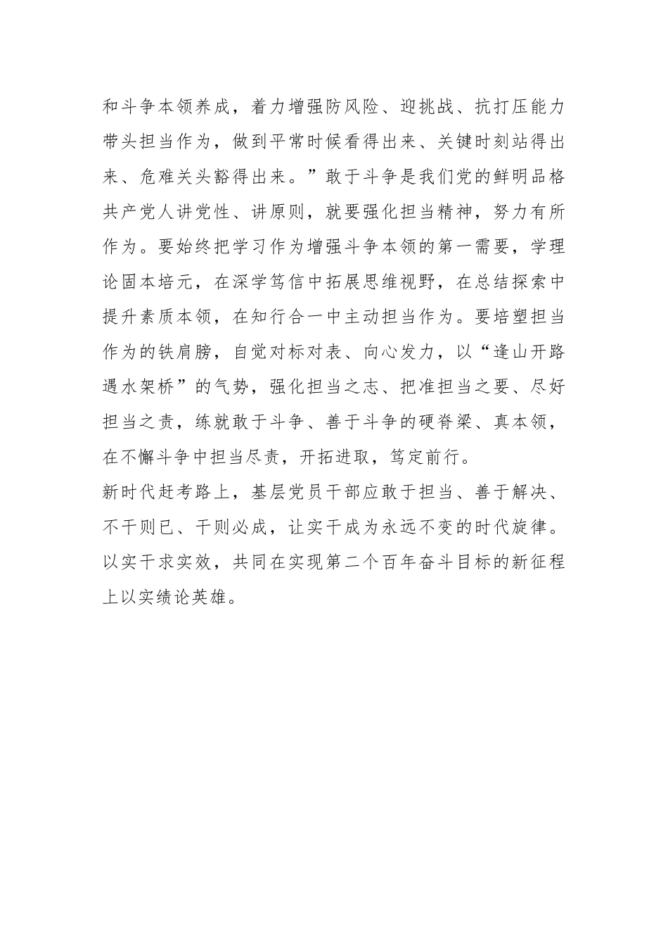 全国“两会”精神交流发言：以实干担当时代重任 用奋斗书写美好未来_第3页