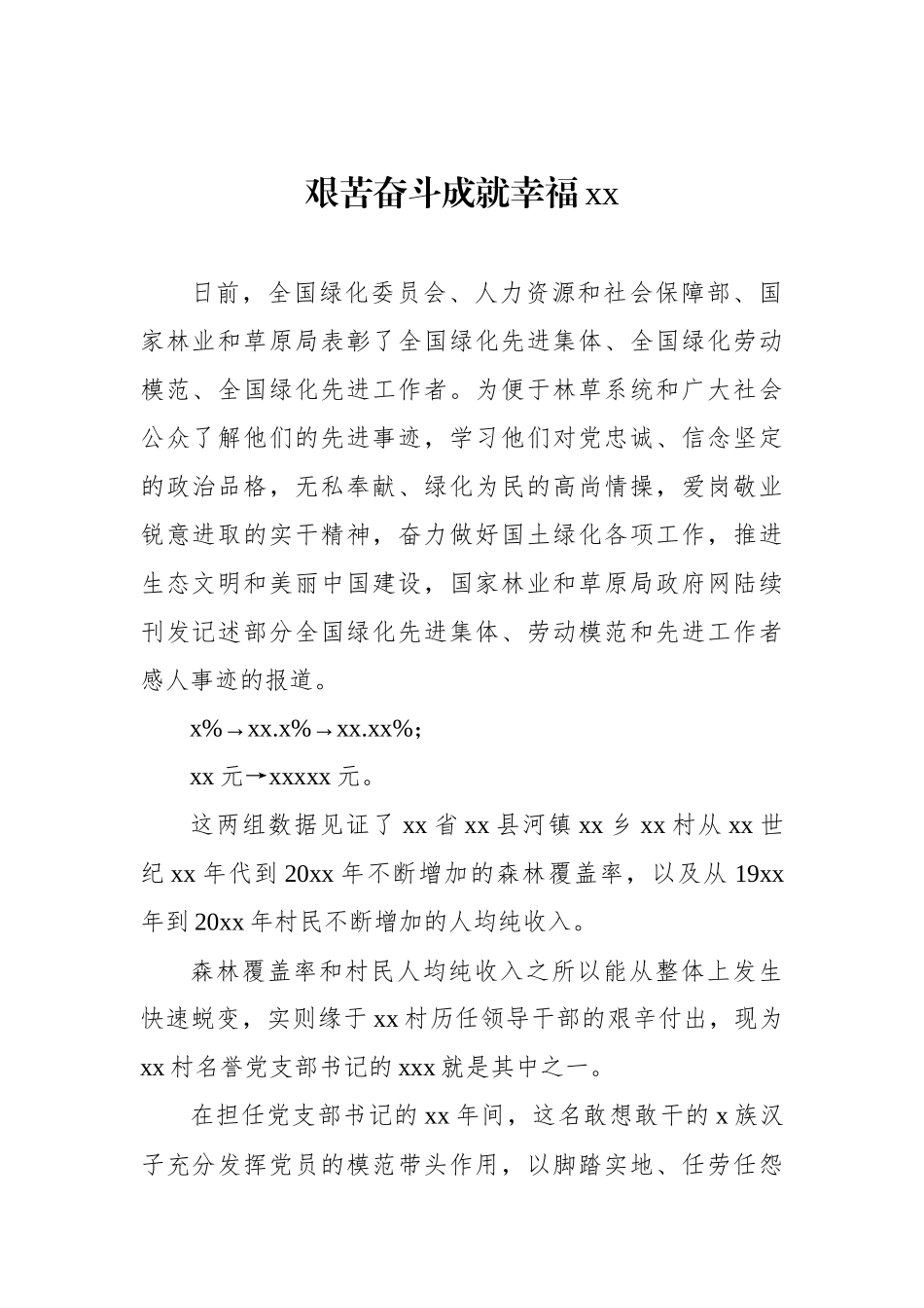 全国绿化劳动模范先进事迹汇编（3篇）_第2页