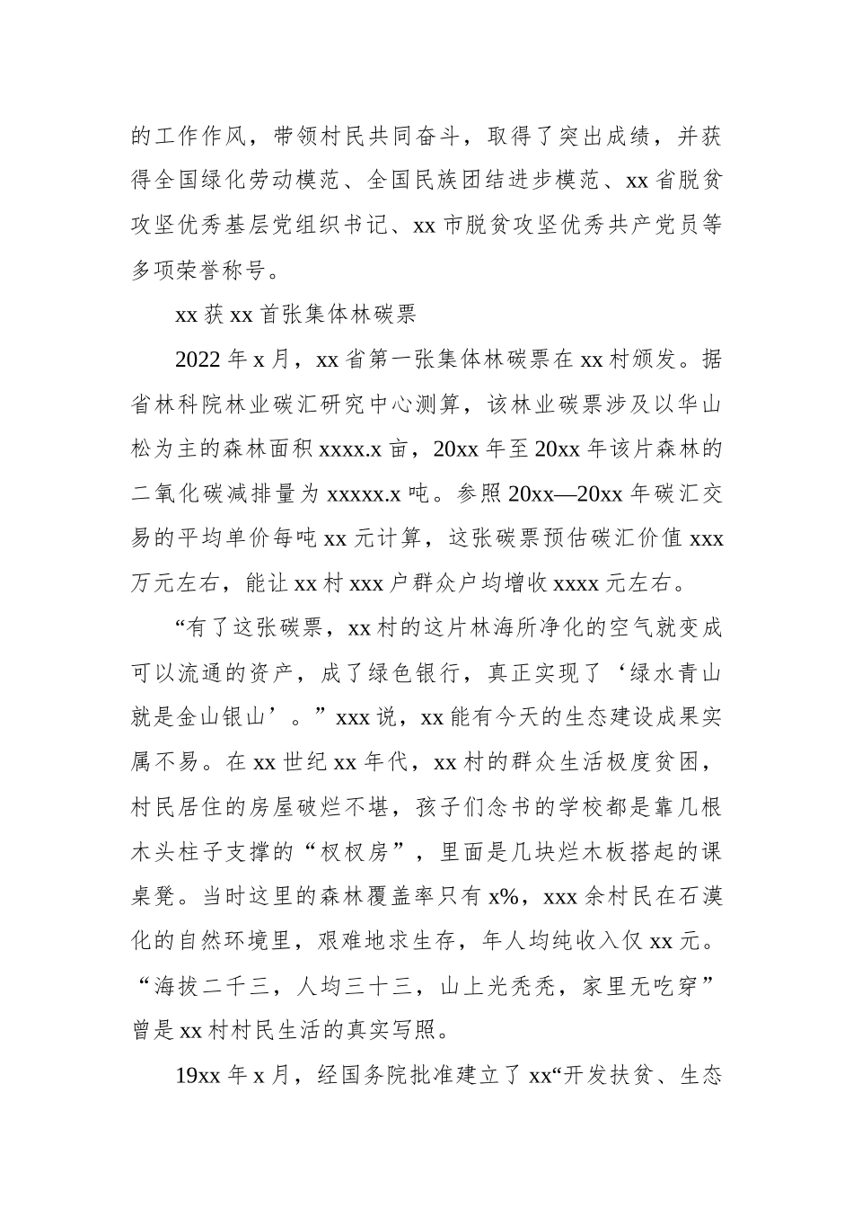 全国绿化劳动模范先进事迹汇编（3篇）_第3页