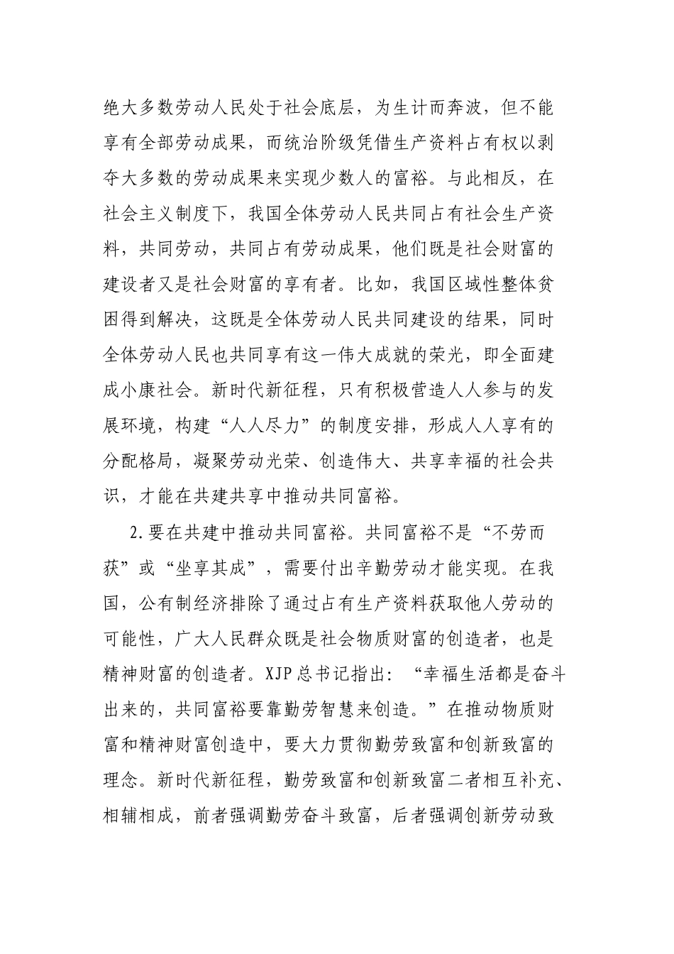 感悟：推进新时代共同富裕_第2页