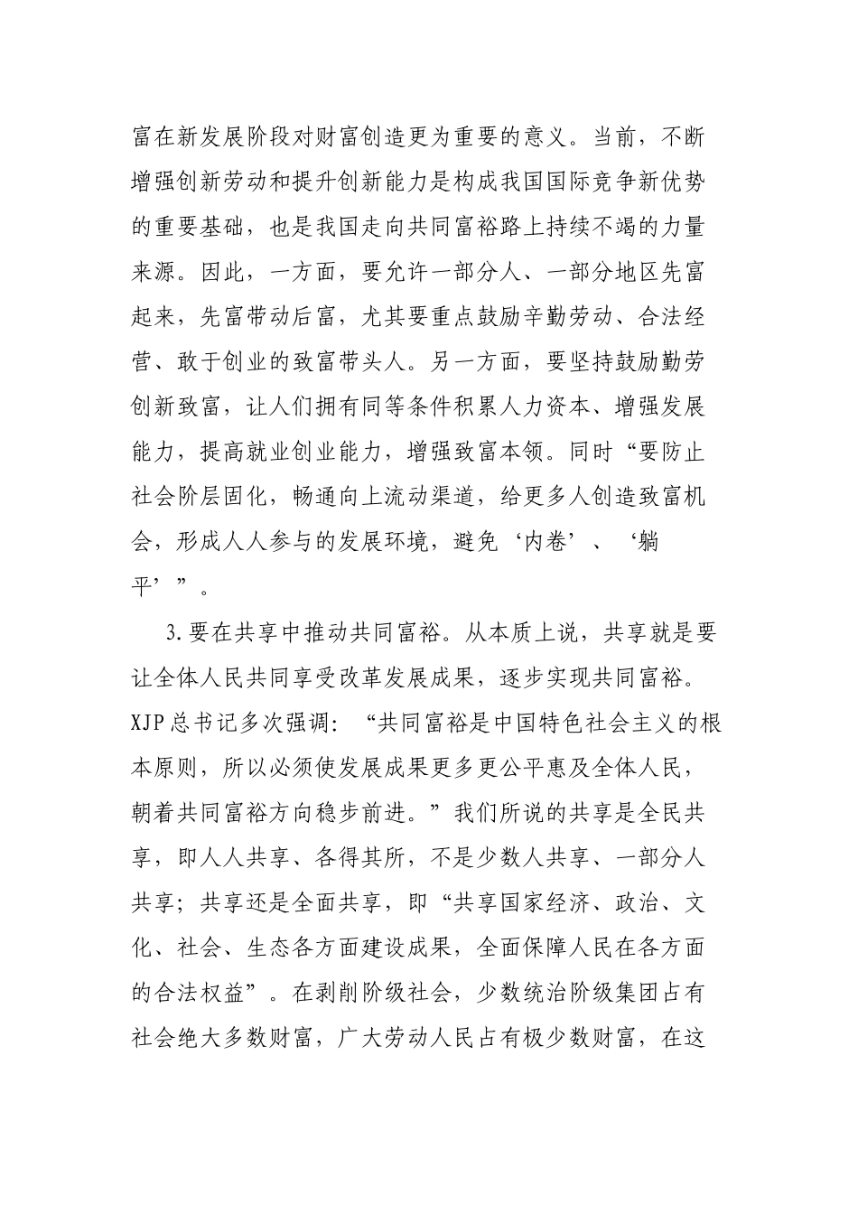 感悟：推进新时代共同富裕_第3页