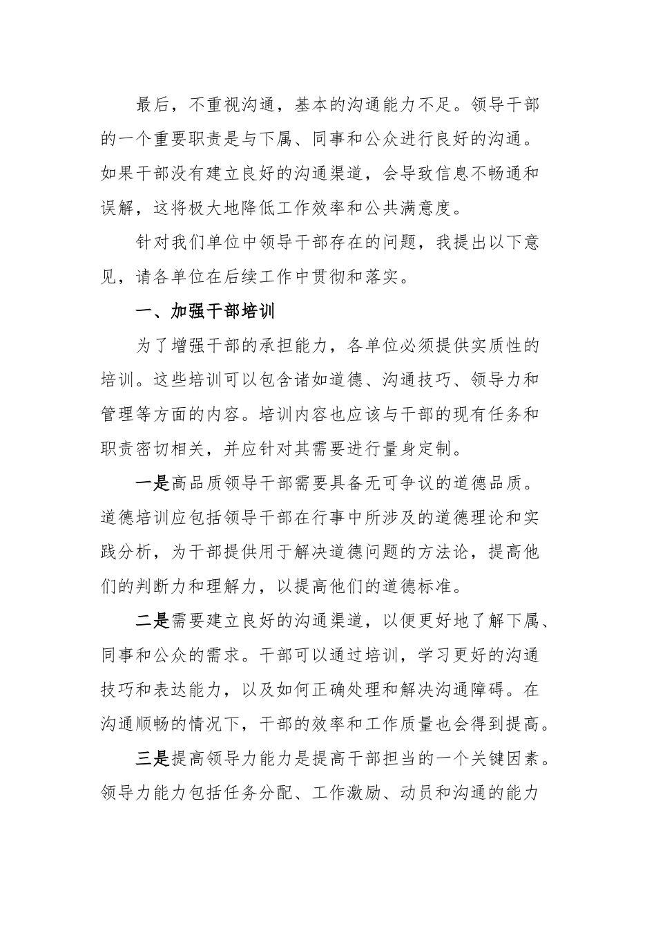 干部担当不足整改会上的讲话_第2页