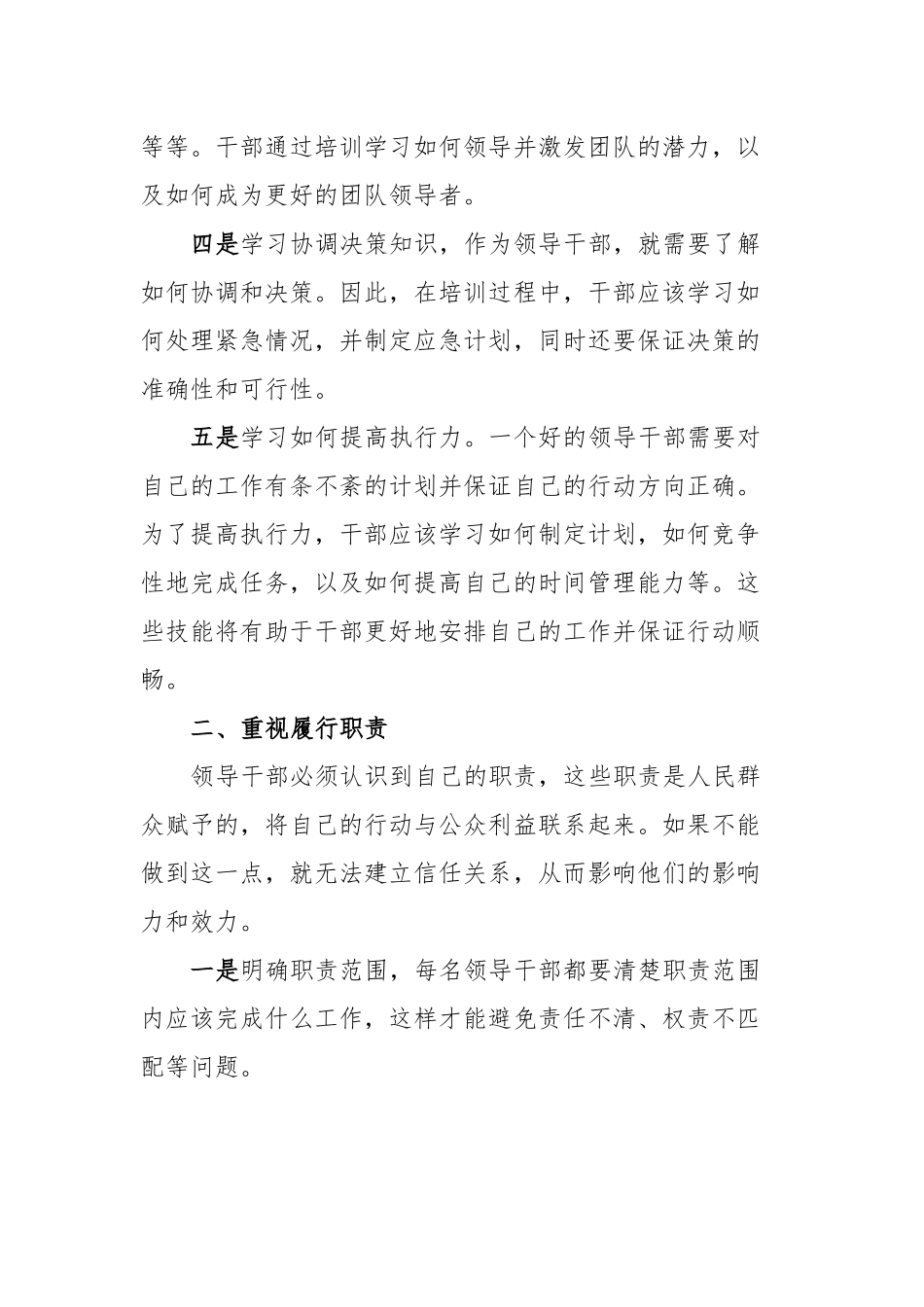 干部担当不足整改会上的讲话_第3页