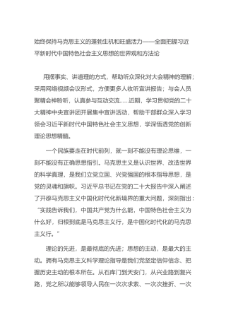 全面把握新时代中国特色社会主义思想的世界观和方法论6篇