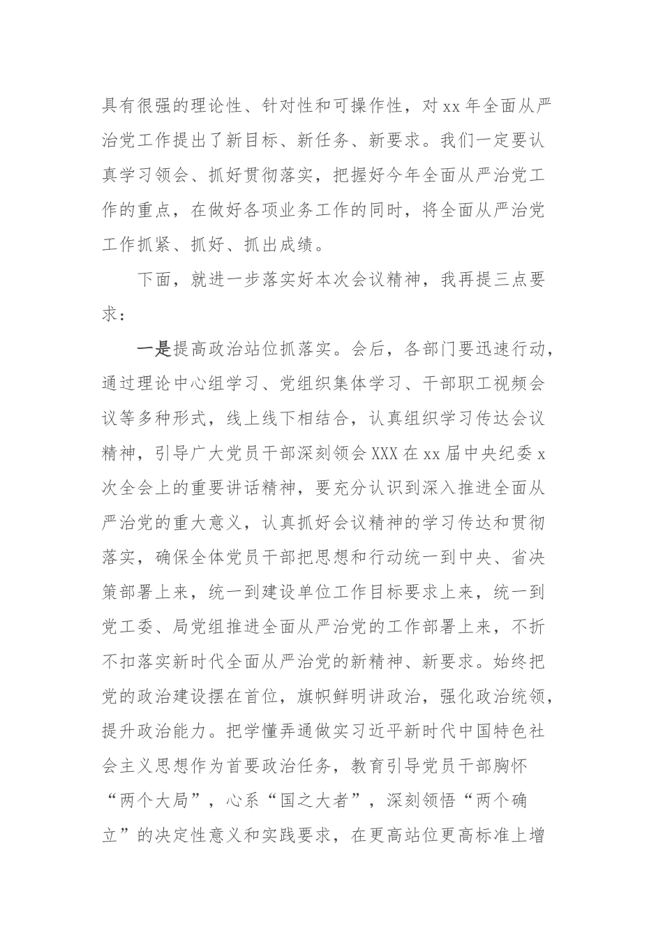 全面从严治党工作会议主持词流程_第2页