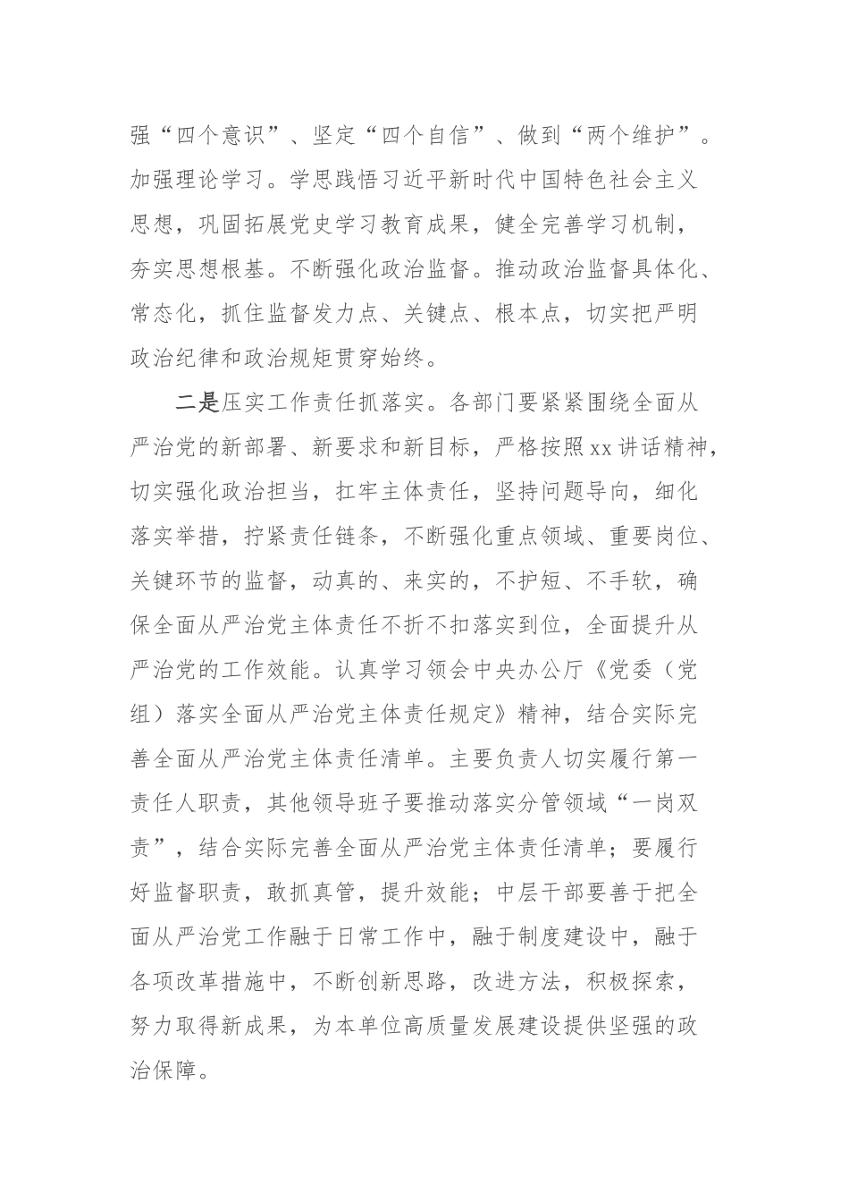 全面从严治党工作会议主持词流程_第3页