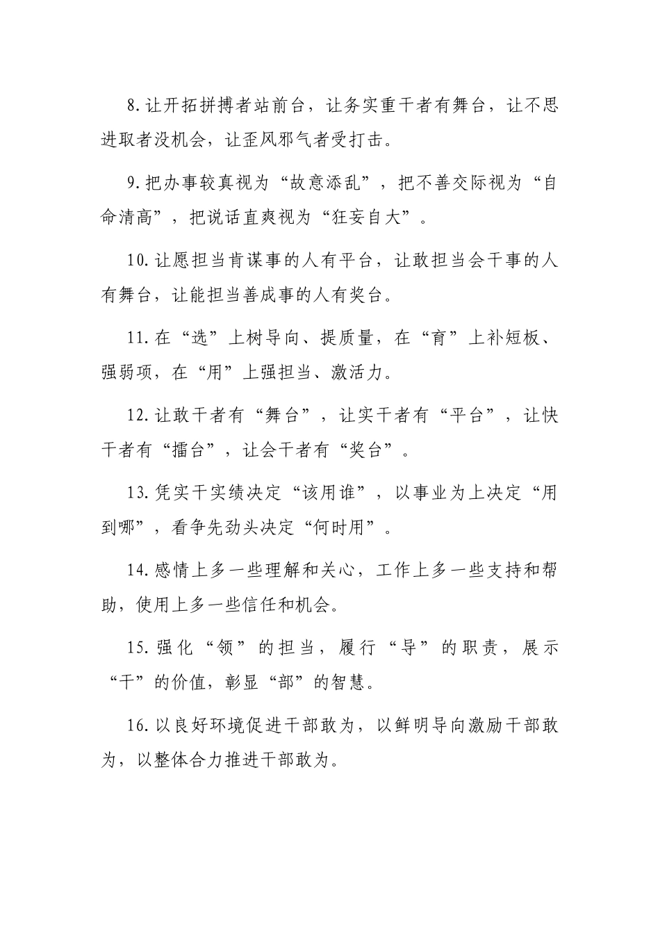 干部队伍建设类排比句40例_第2页