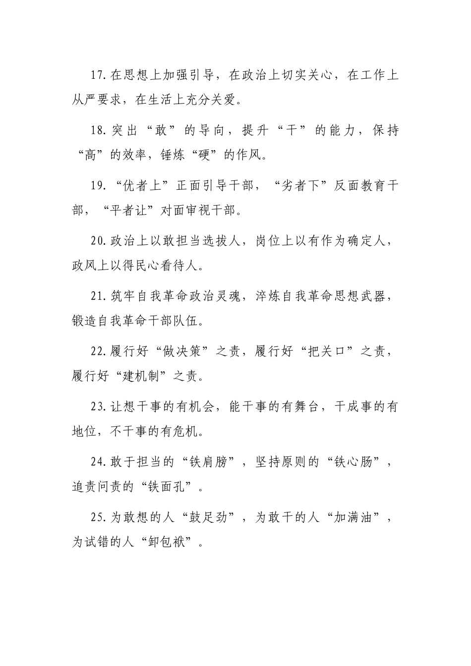 干部队伍建设类排比句40例_第3页