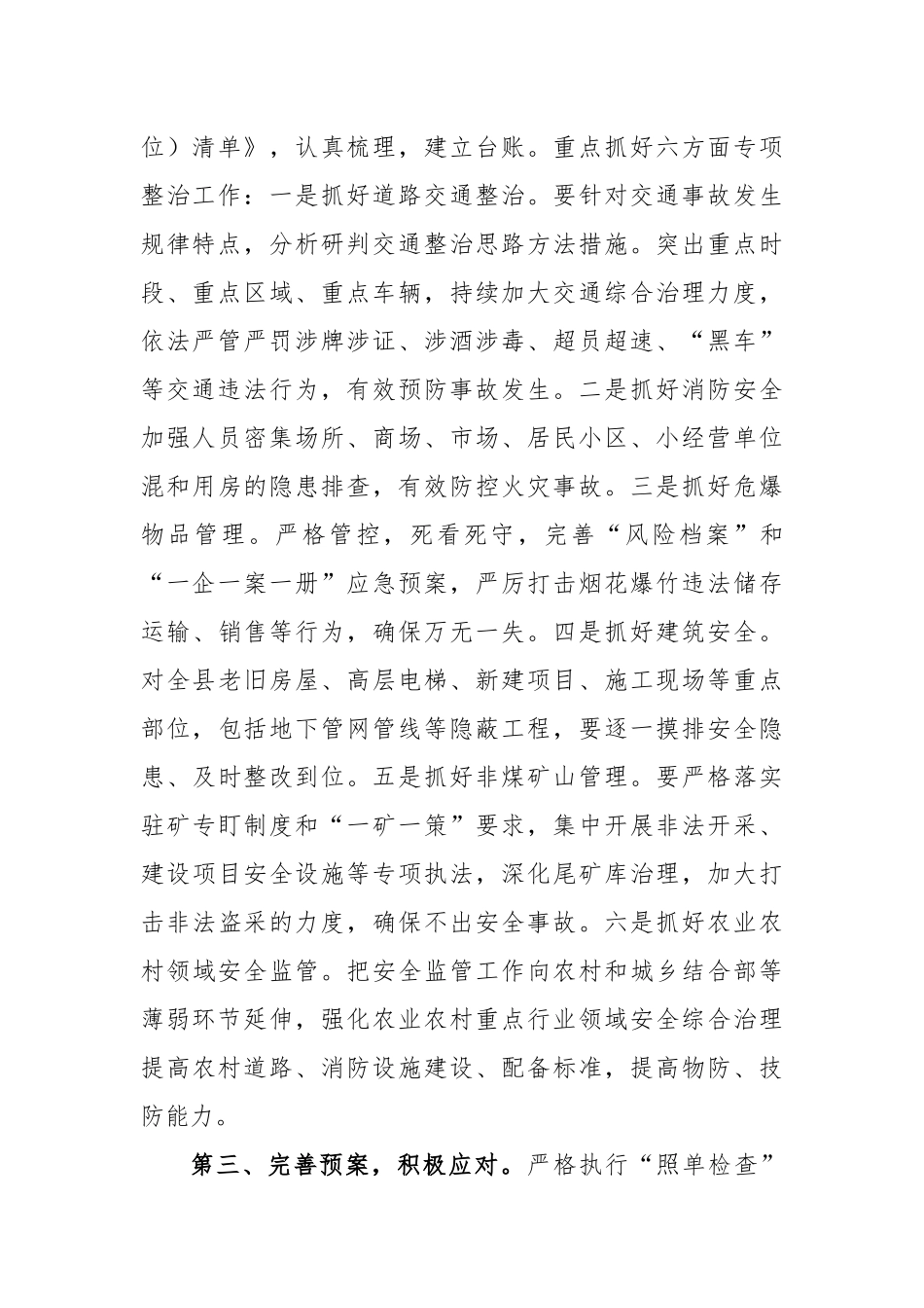 县第一次安委会全体（扩大）会议讲话_第2页