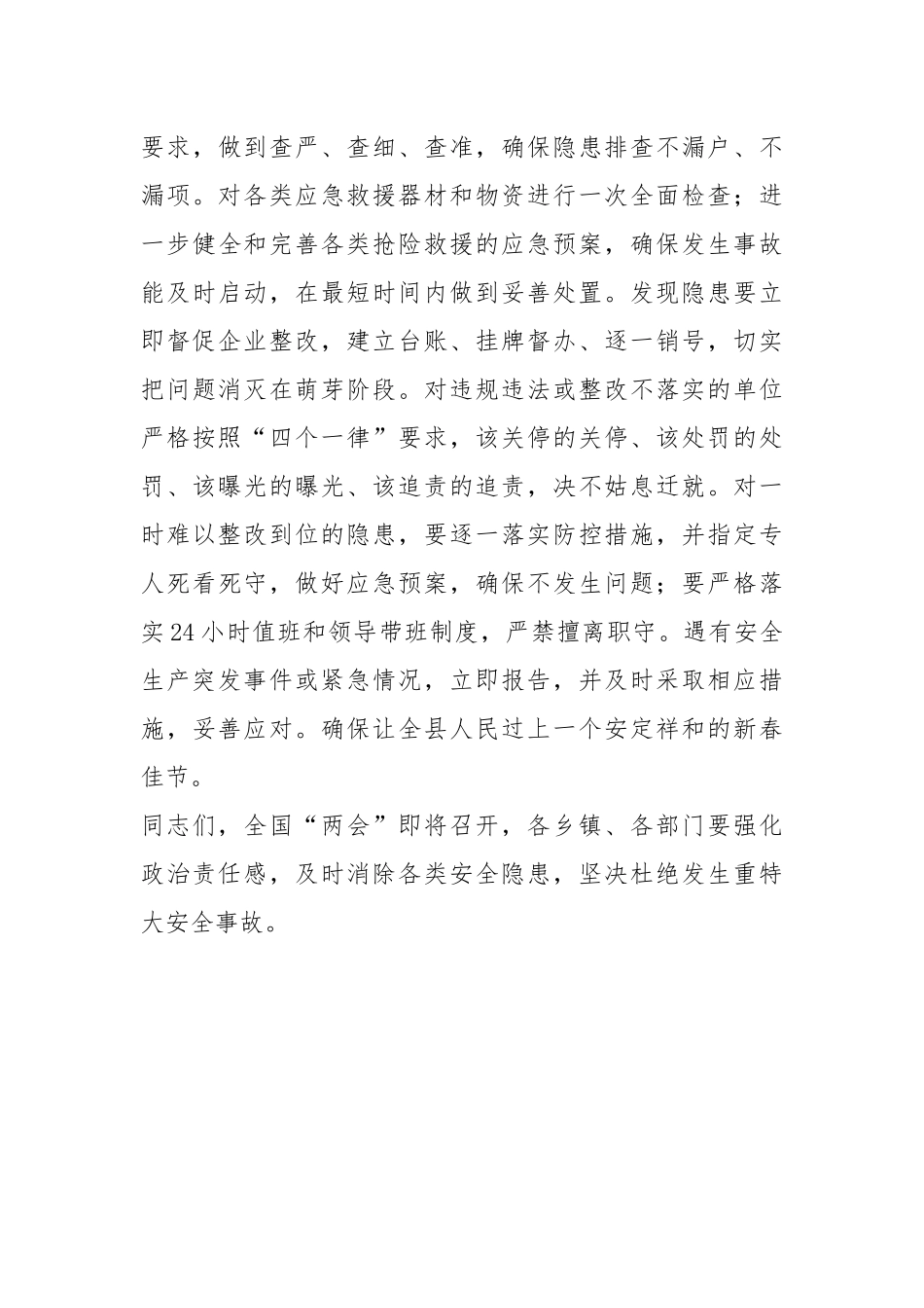 县第一次安委会全体（扩大）会议讲话_第3页