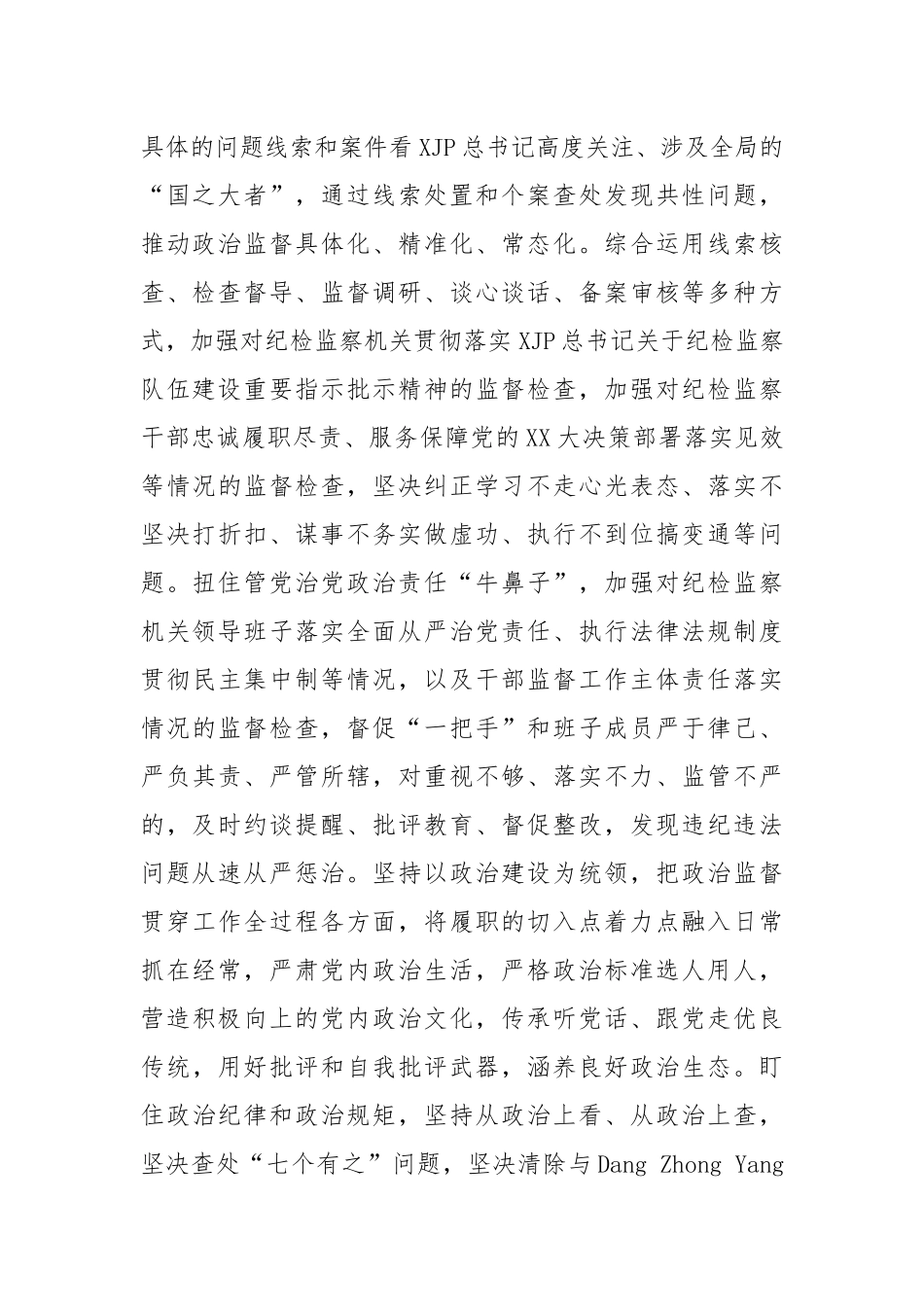 干部监督室纪检监察干部队伍教育整顿学习心得体会_第2页