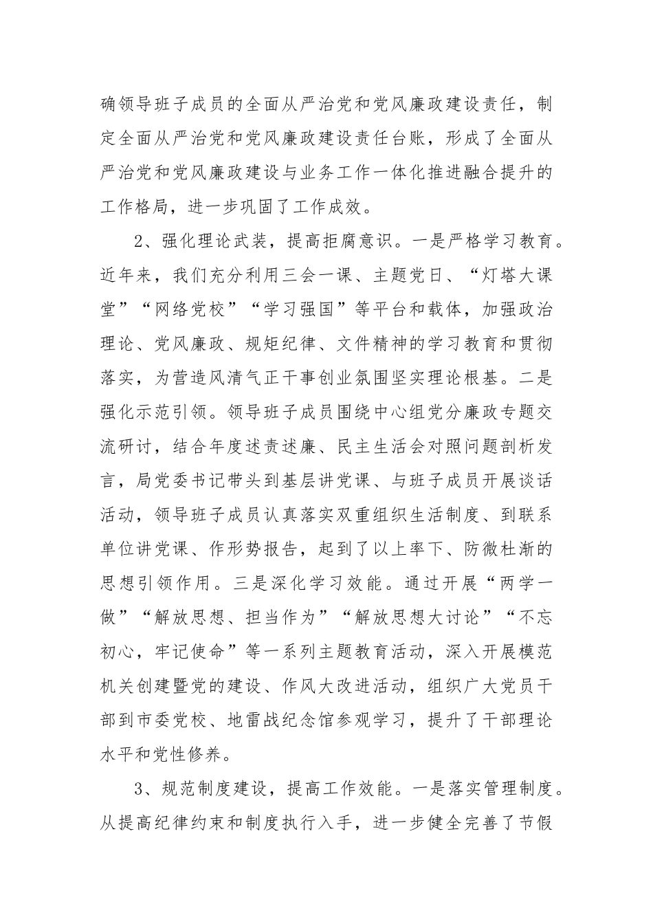 全面从严治党和党风廉政建设工作报告_第2页