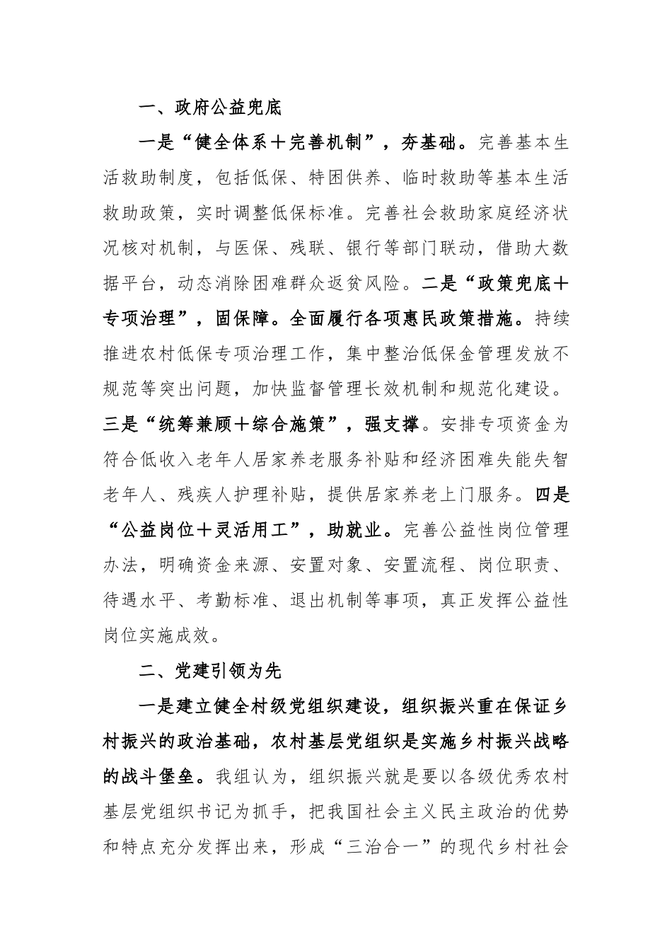 全面推进乡村振兴实现农业农村现代化_第2页