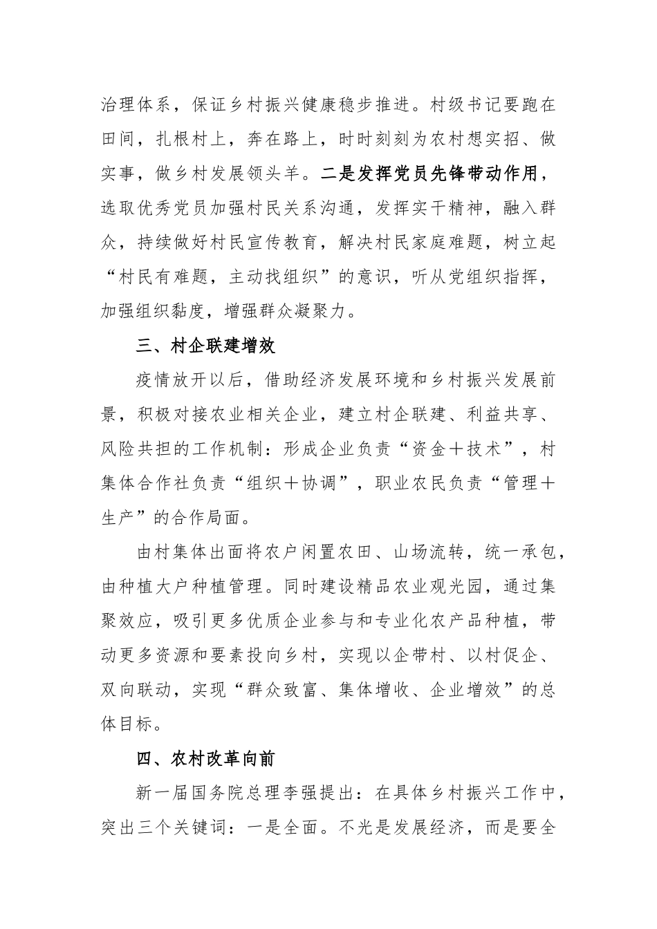 全面推进乡村振兴实现农业农村现代化_第3页