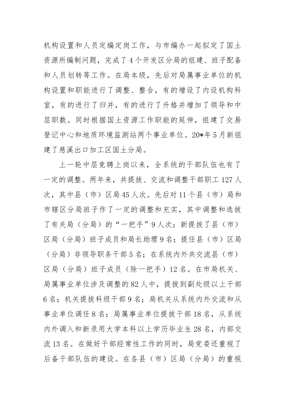 干部竞聘动员大会上的讲话_第3页