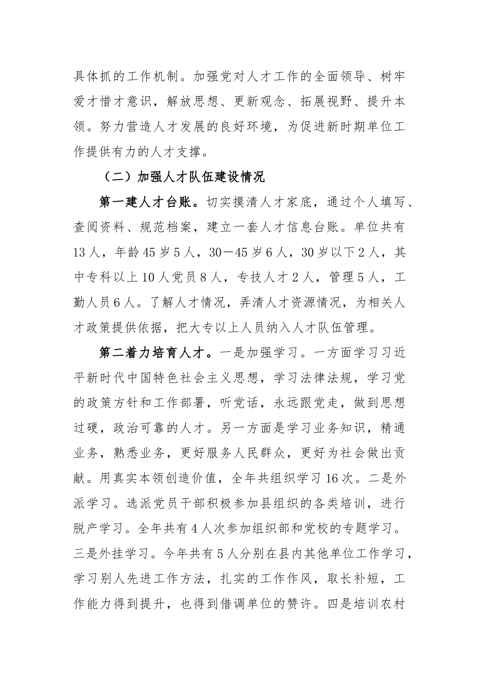 县工业经济联合会人才工作述职报告_第2页