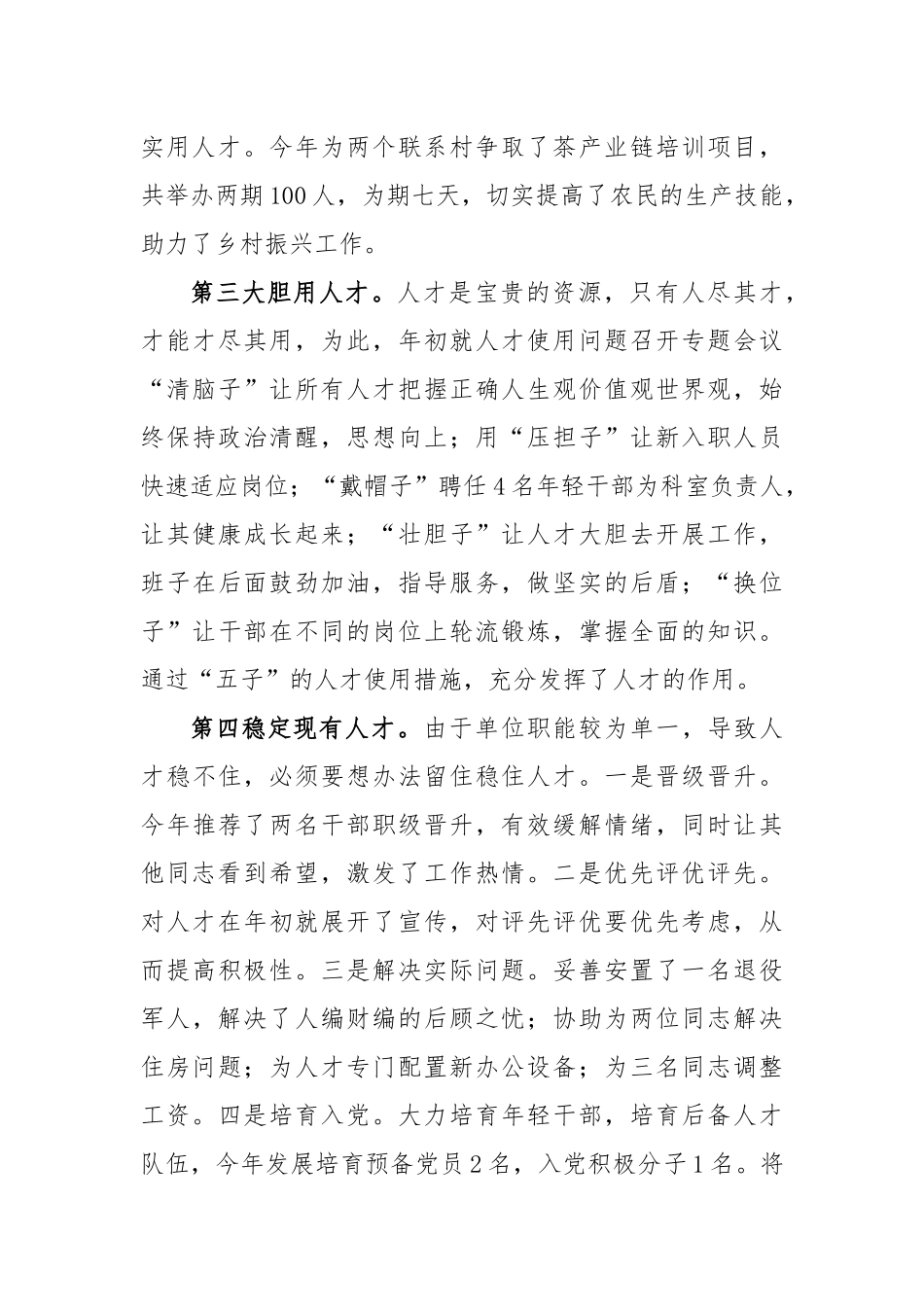 县工业经济联合会人才工作述职报告_第3页